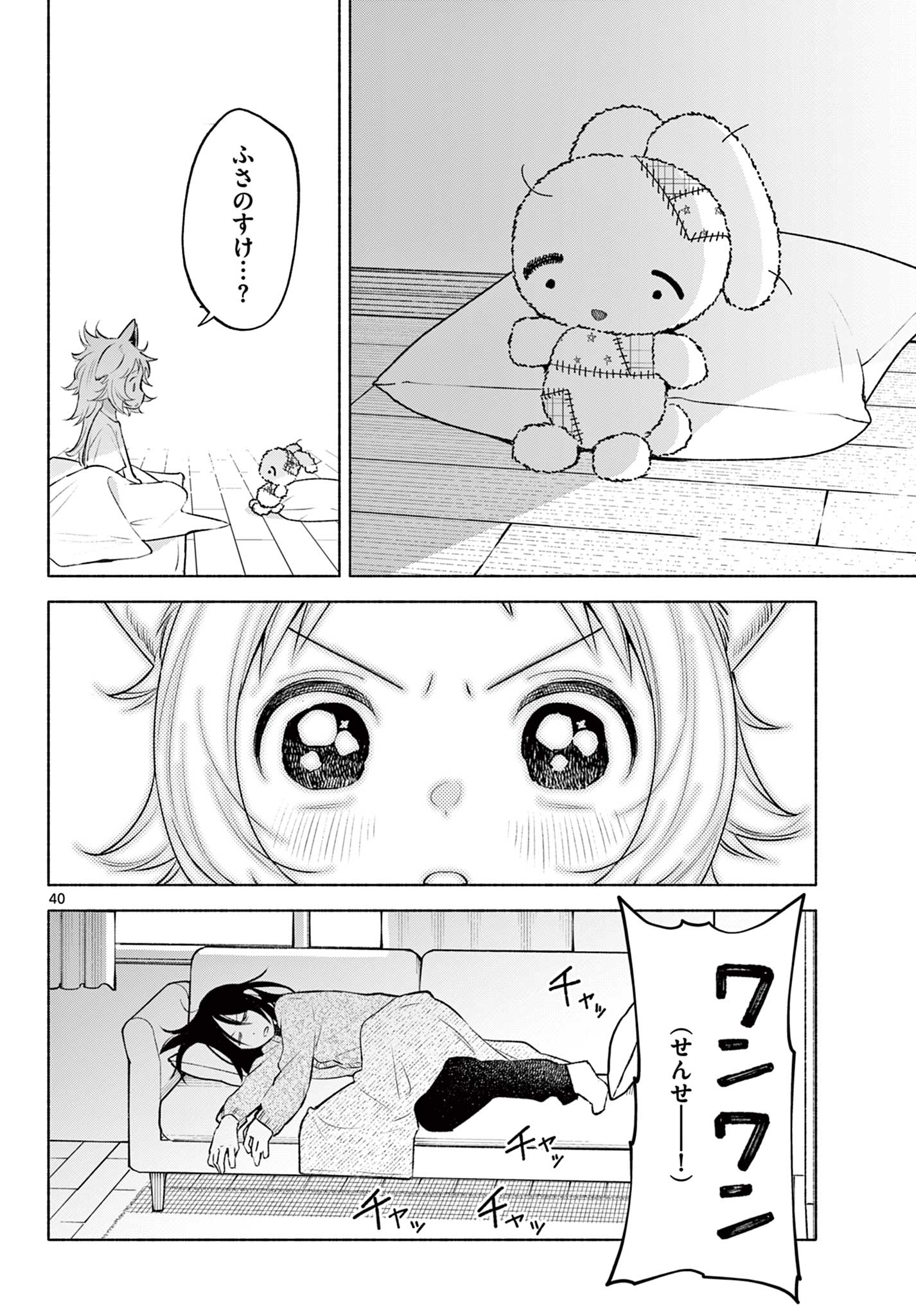 Shippo to Gekirin - Chapter 1 - Page 40