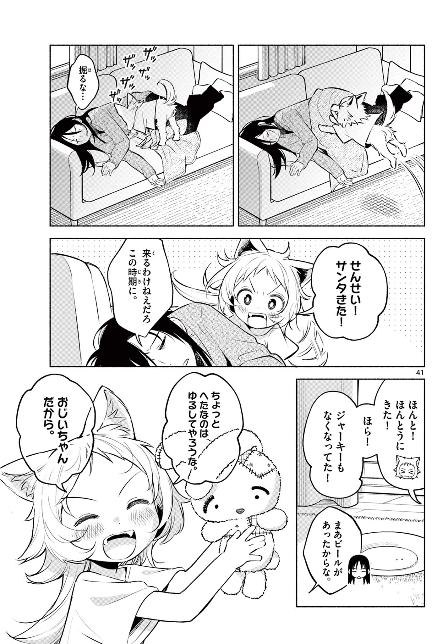 Shippo to Gekirin - Chapter 1 - Page 41