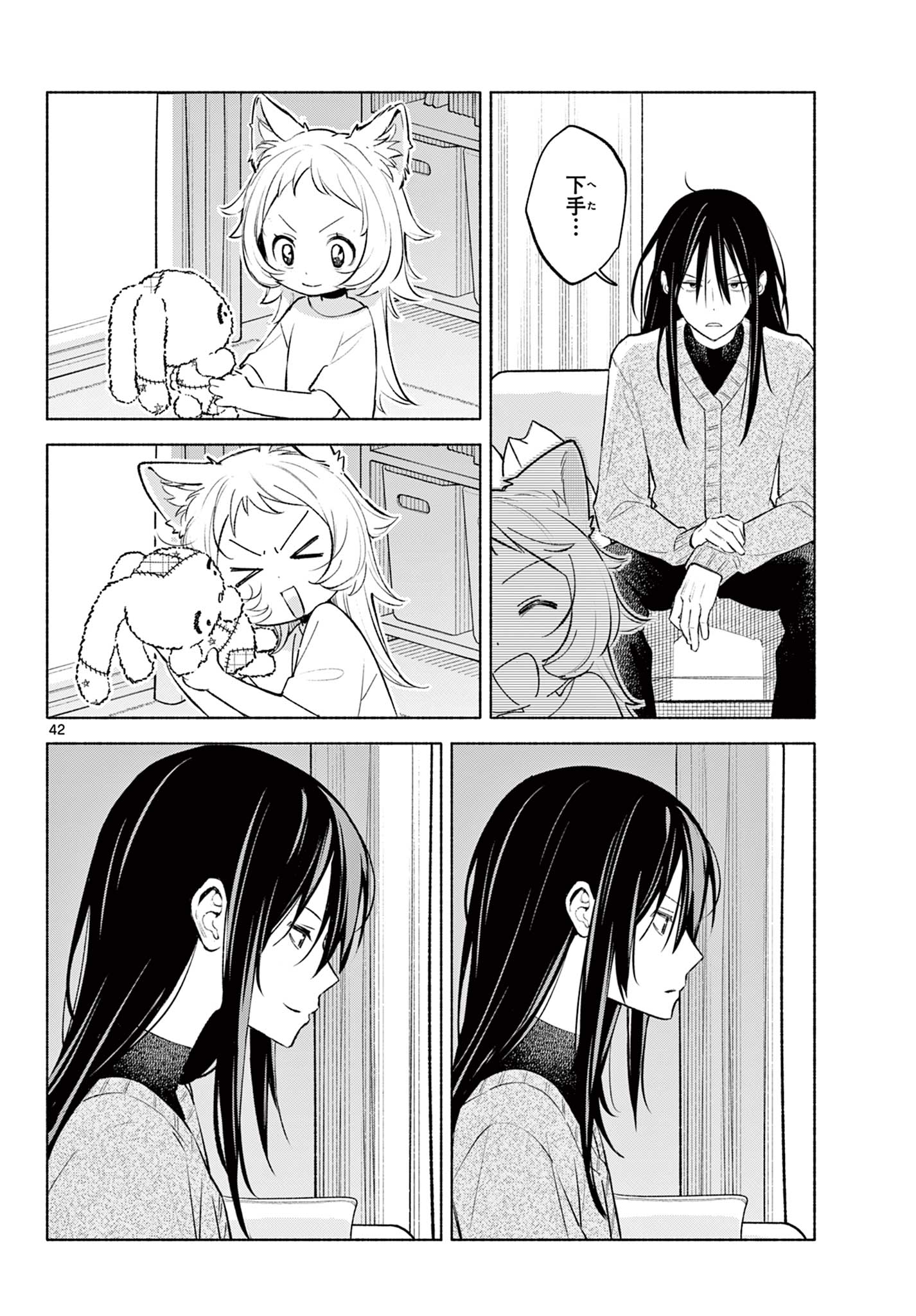 Shippo to Gekirin - Chapter 1 - Page 42