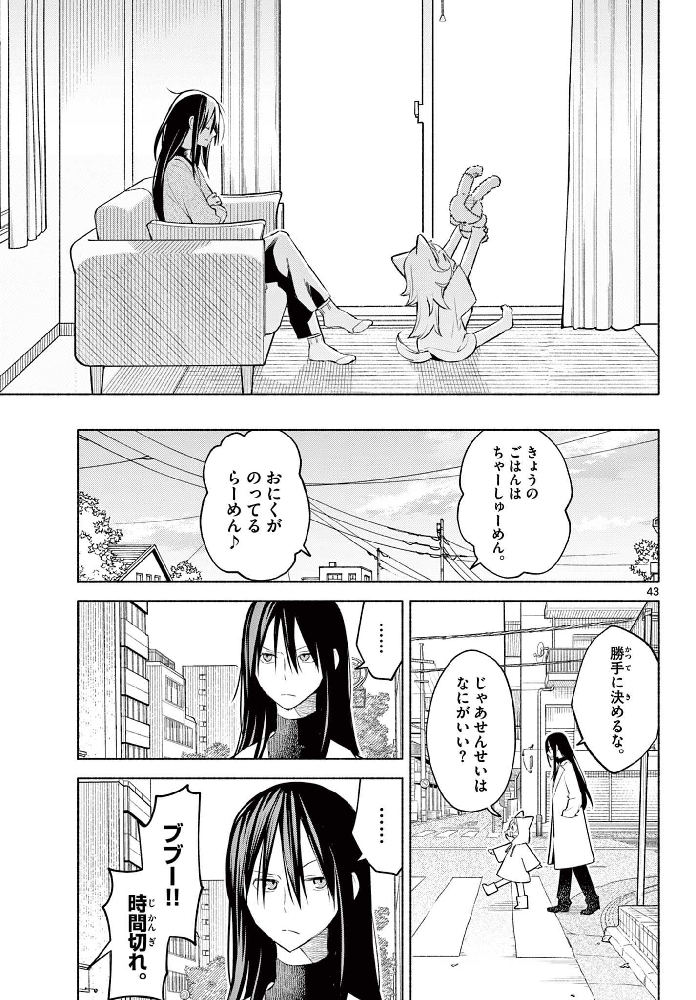 Shippo to Gekirin - Chapter 1 - Page 43