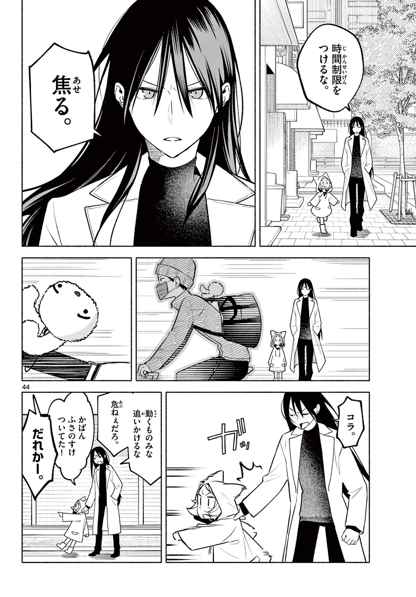 Shippo to Gekirin - Chapter 1 - Page 44