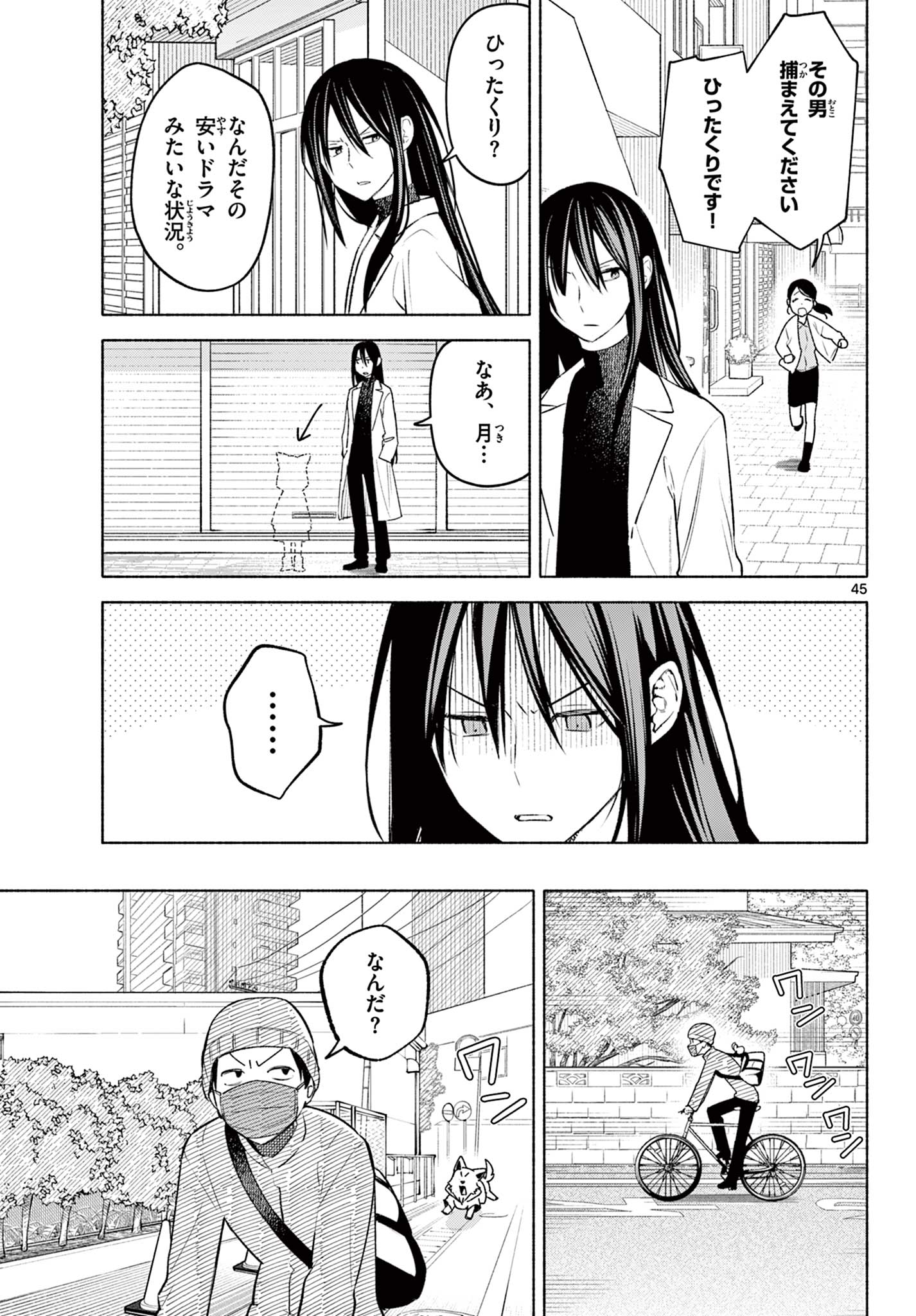 Shippo to Gekirin - Chapter 1 - Page 45