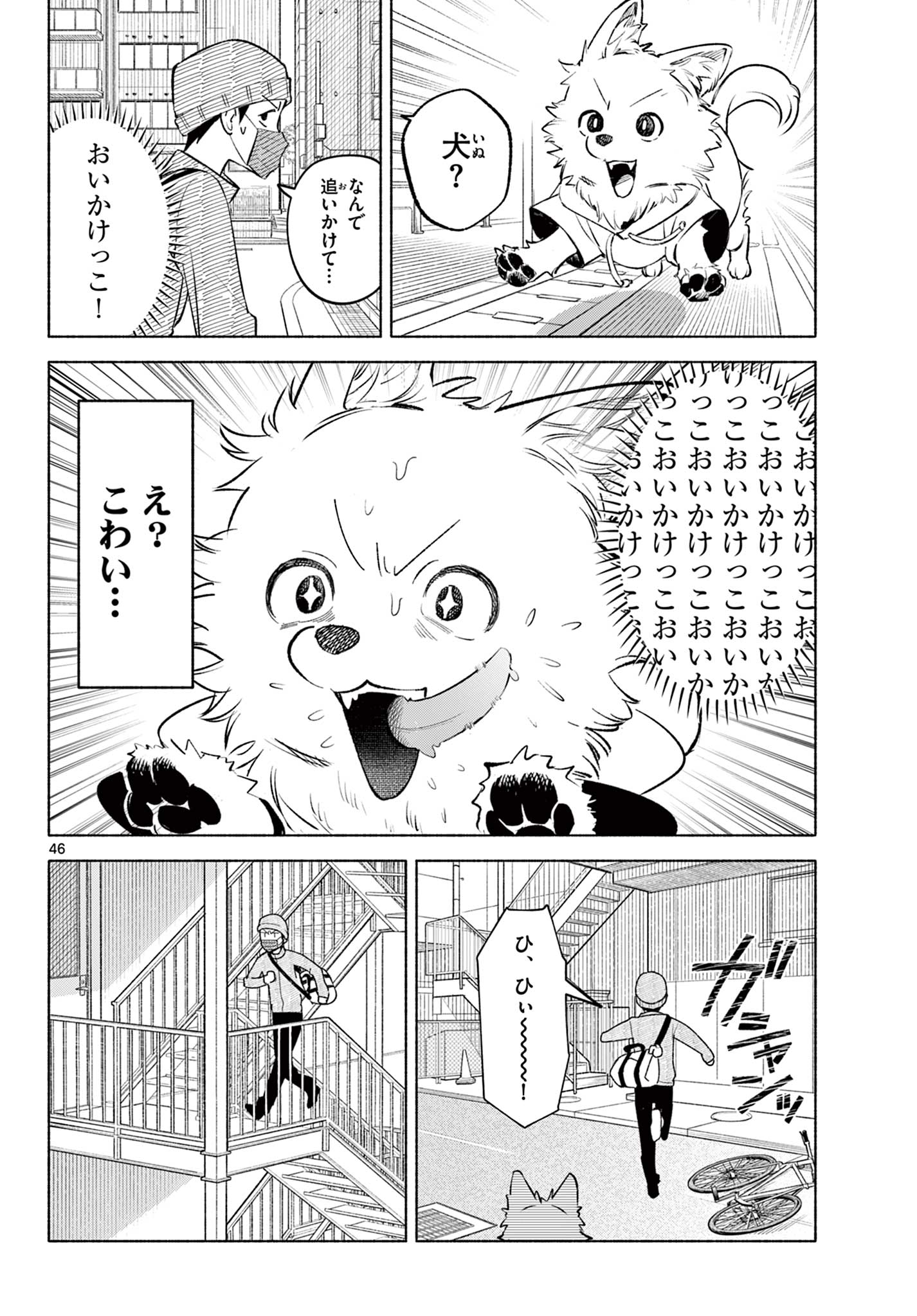 Shippo to Gekirin - Chapter 1 - Page 46