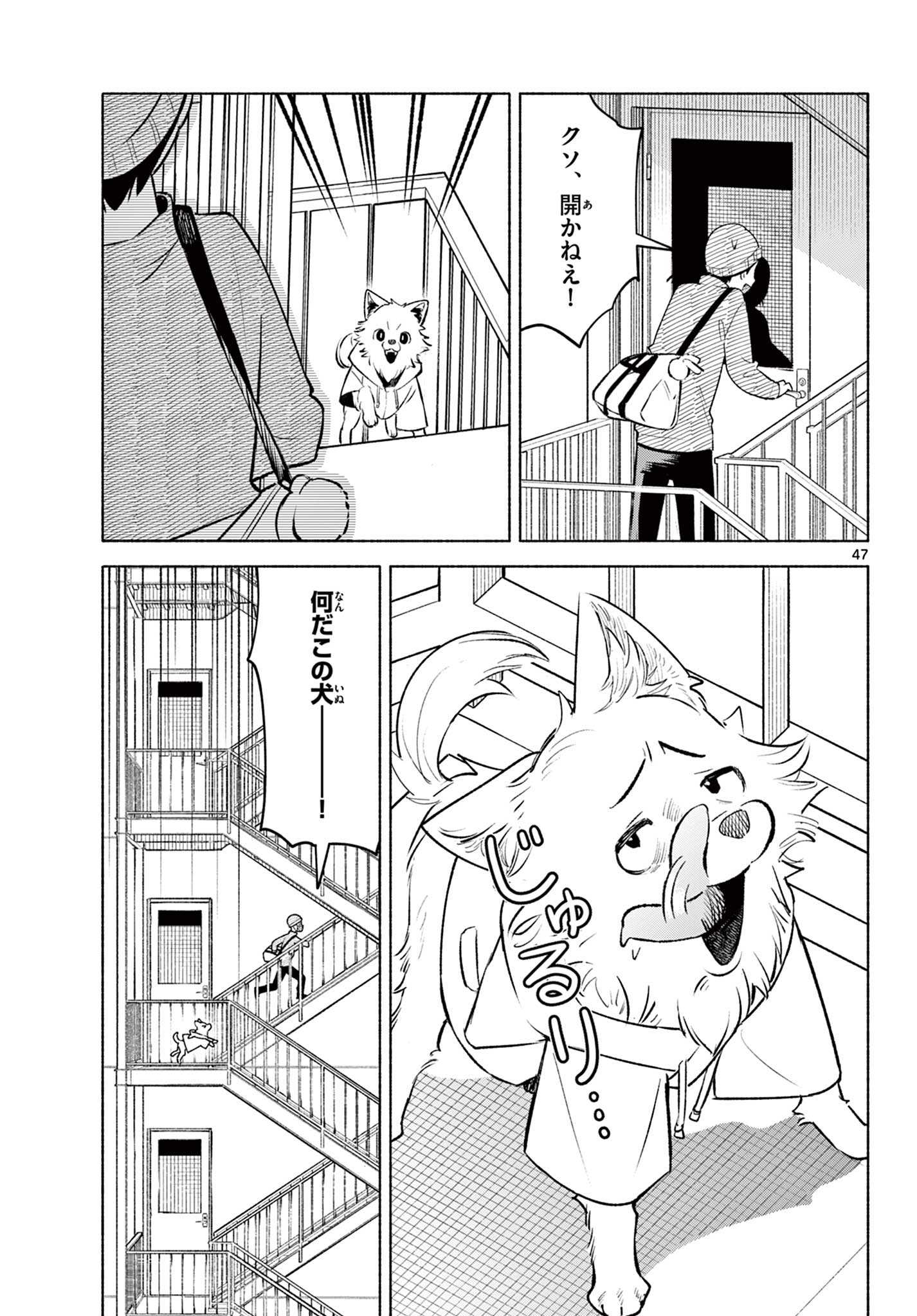 Shippo to Gekirin - Chapter 1 - Page 47