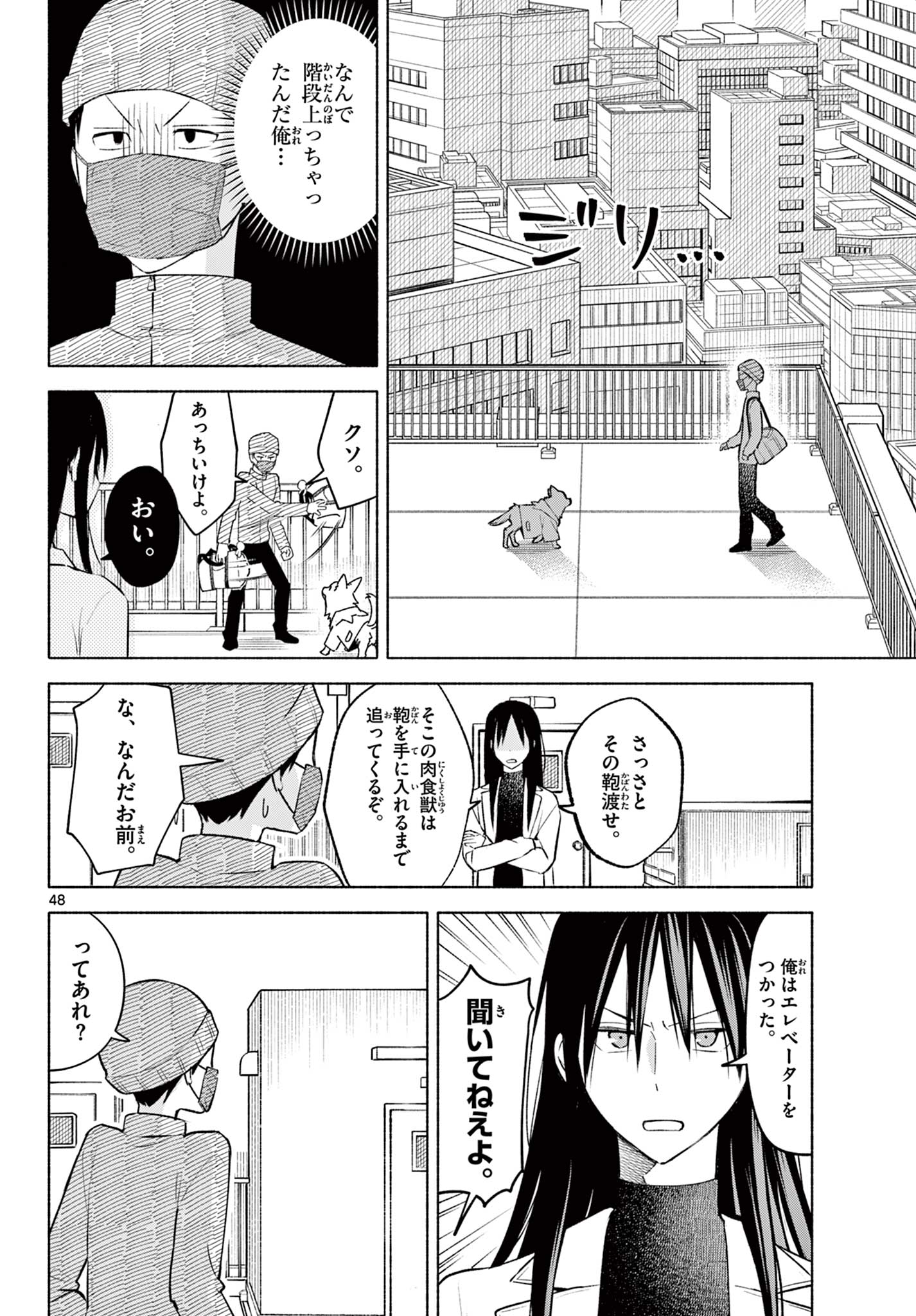 Shippo to Gekirin - Chapter 1 - Page 48