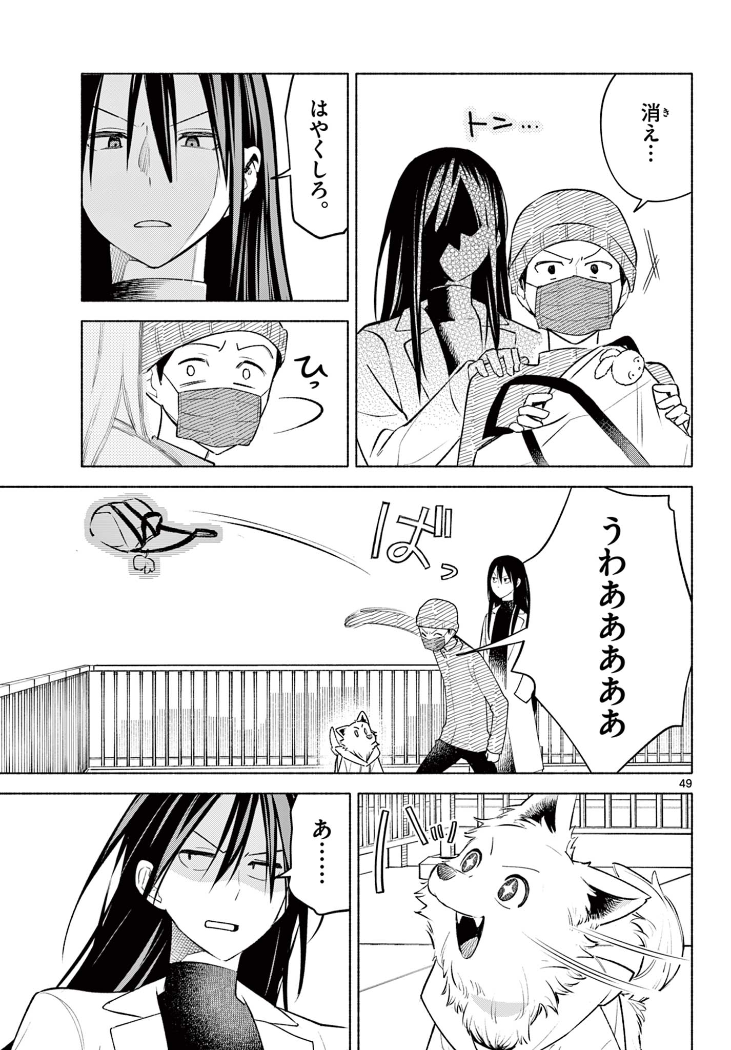 Shippo to Gekirin - Chapter 1 - Page 49