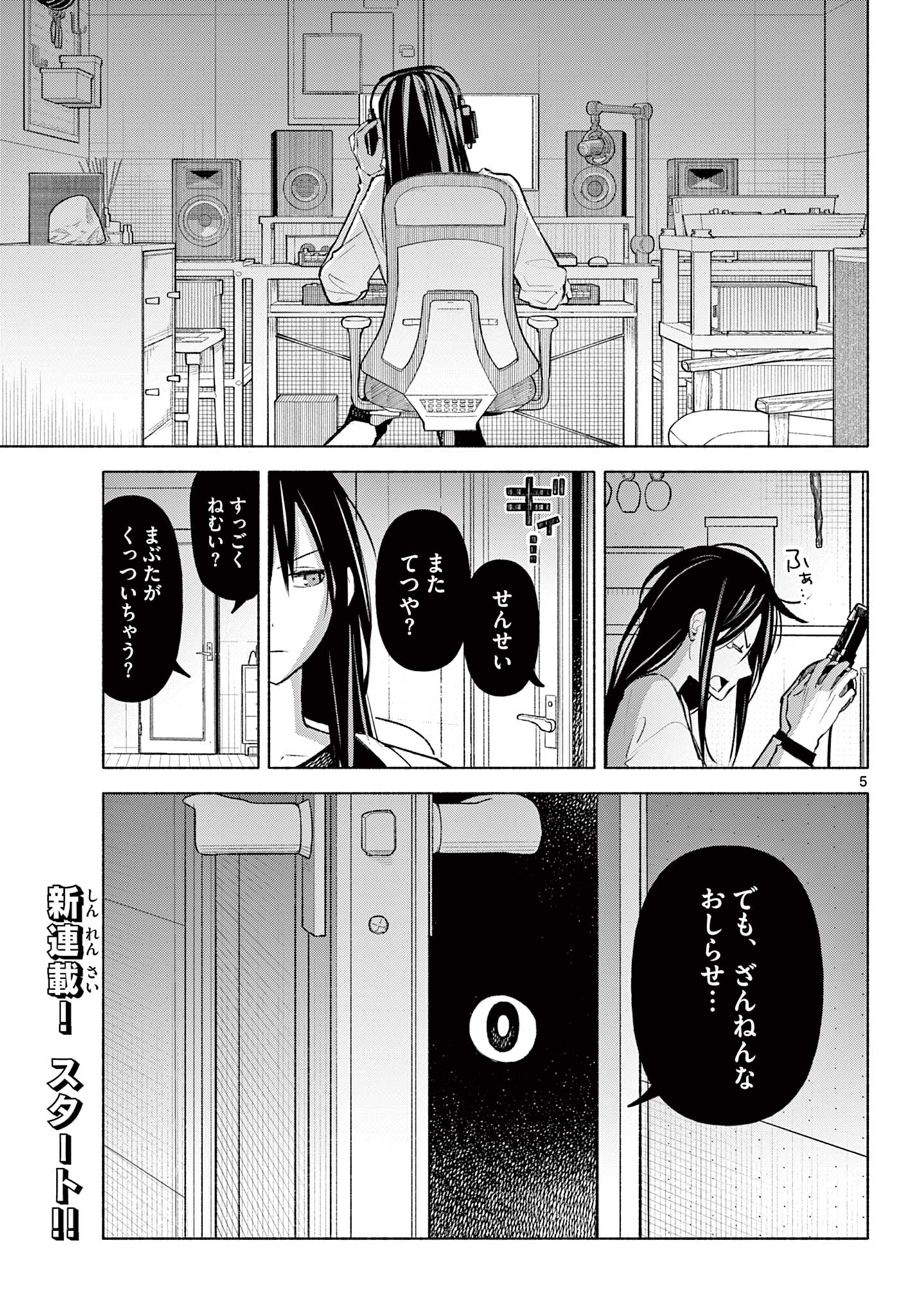 Shippo to Gekirin - Chapter 1 - Page 5