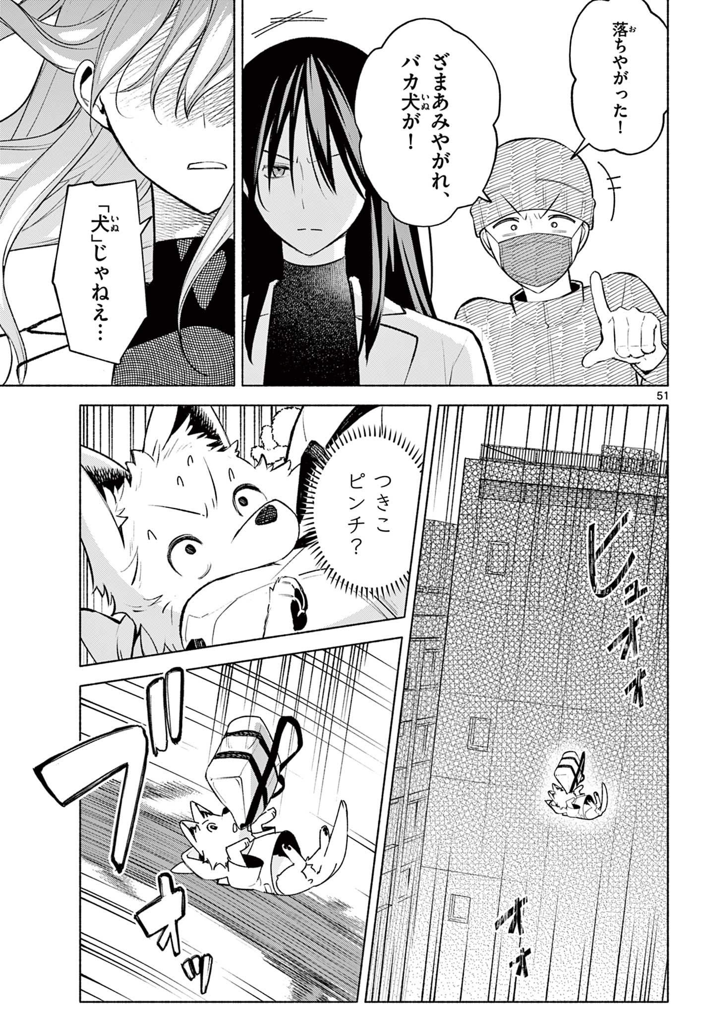 Shippo to Gekirin - Chapter 1 - Page 51