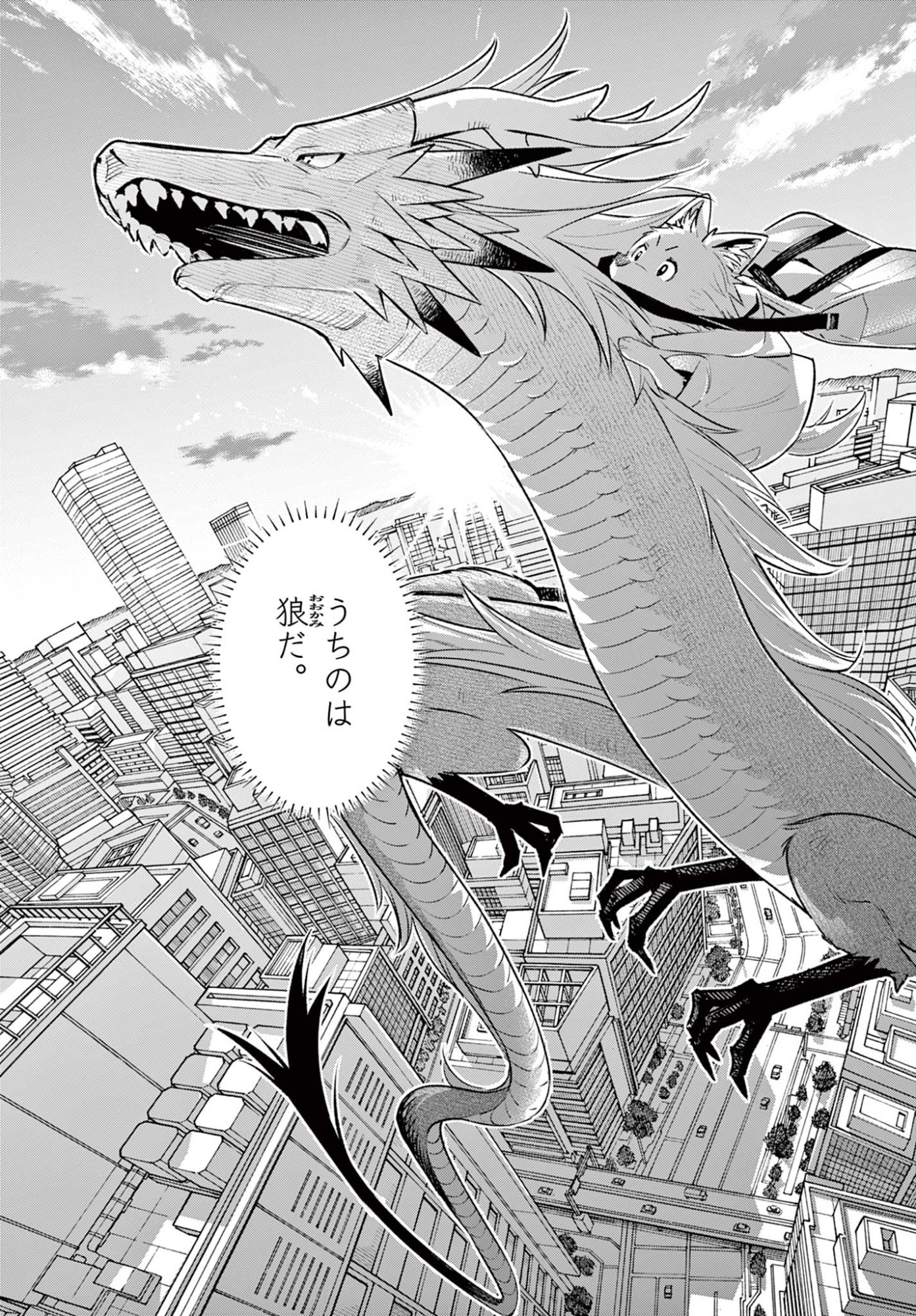 Shippo to Gekirin - Chapter 1 - Page 52