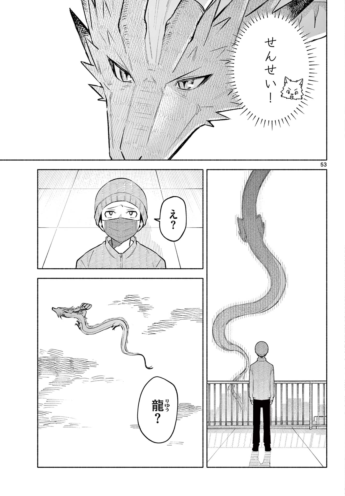 Shippo to Gekirin - Chapter 1 - Page 53