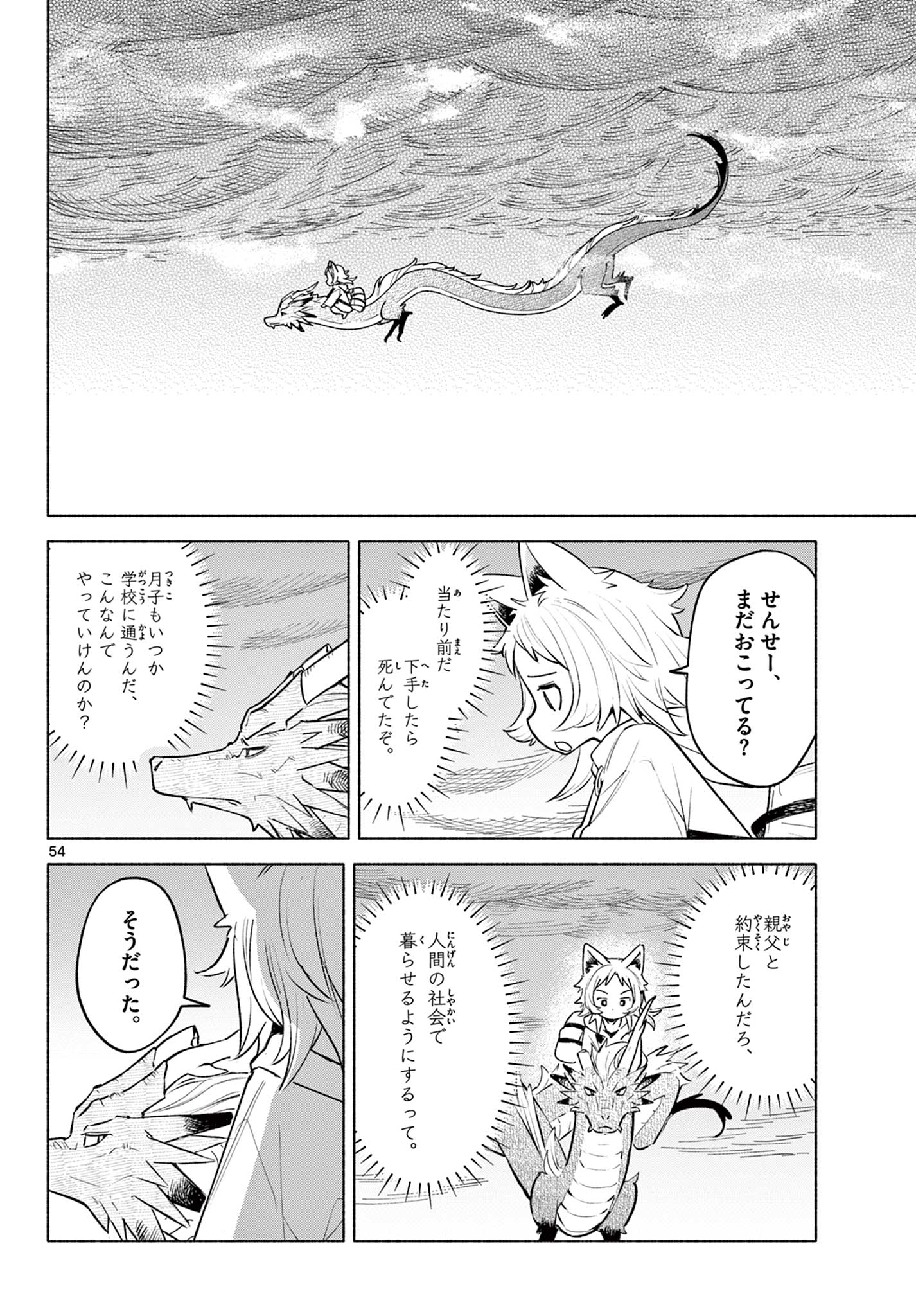 Shippo to Gekirin - Chapter 1 - Page 54