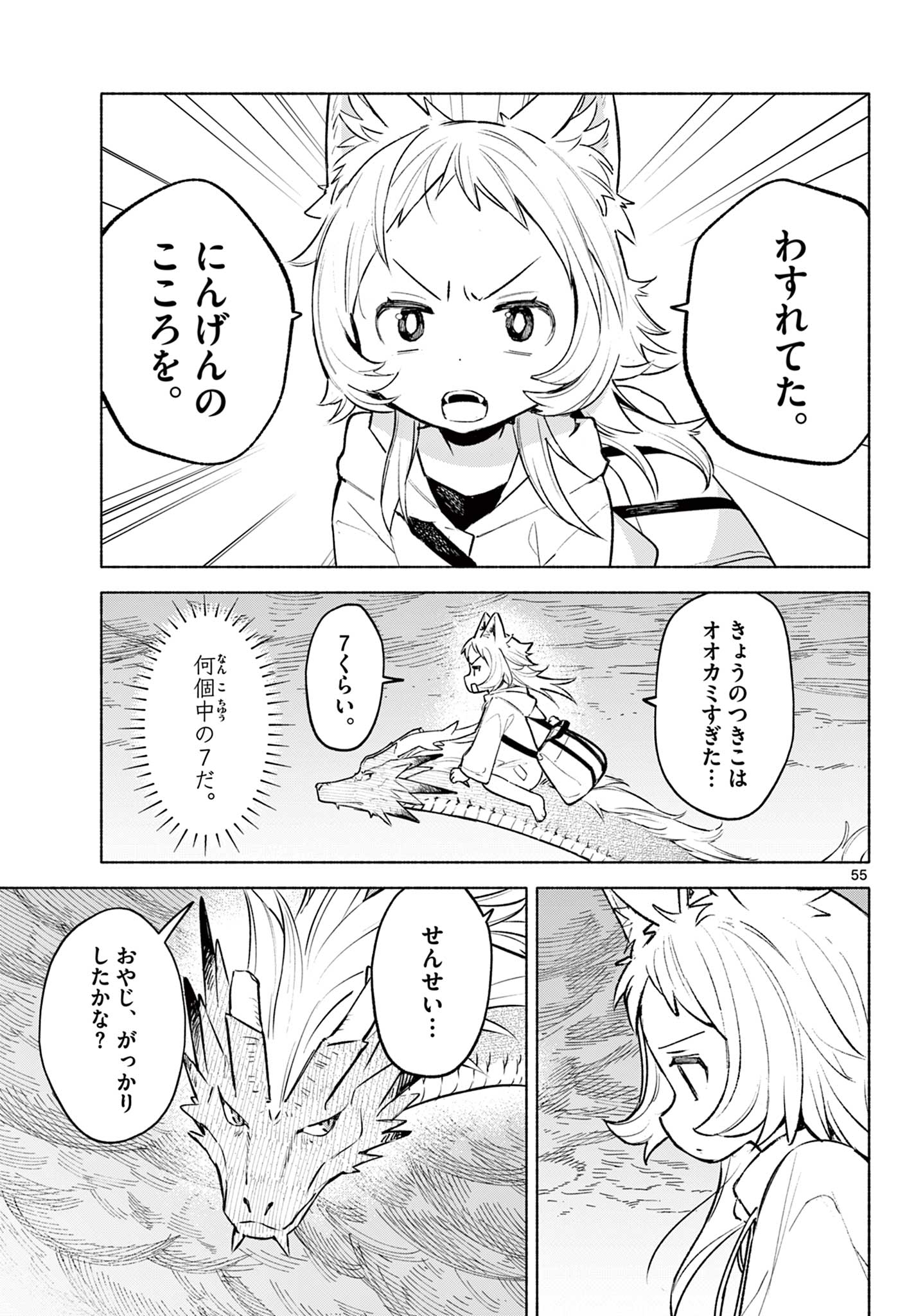 Shippo to Gekirin - Chapter 1 - Page 55