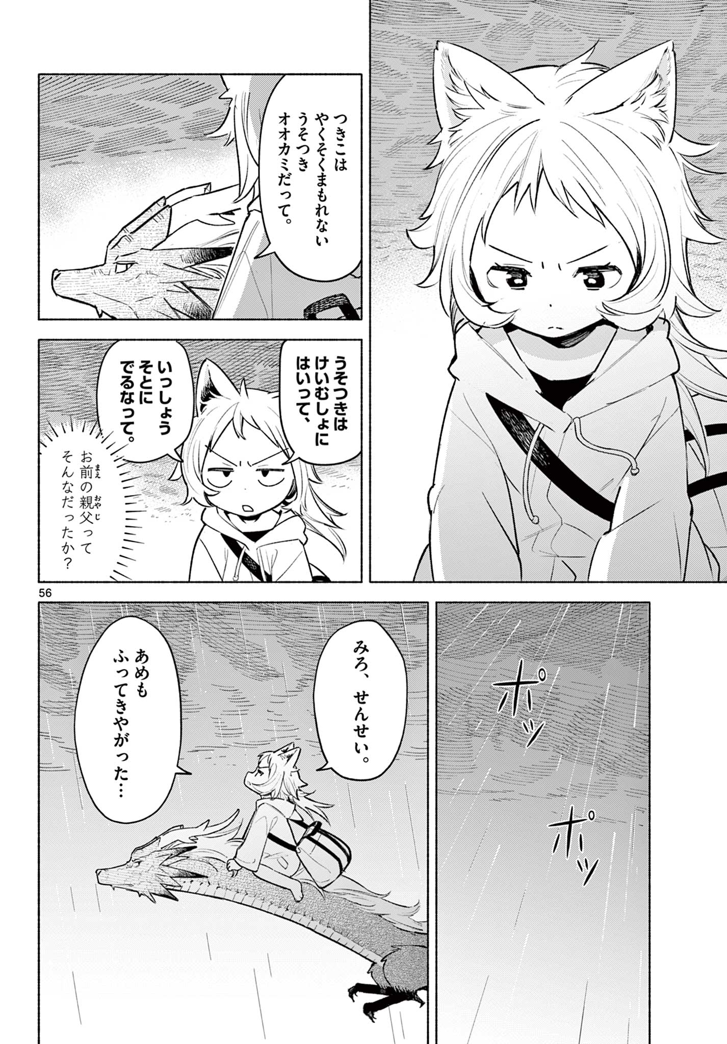 Shippo to Gekirin - Chapter 1 - Page 56