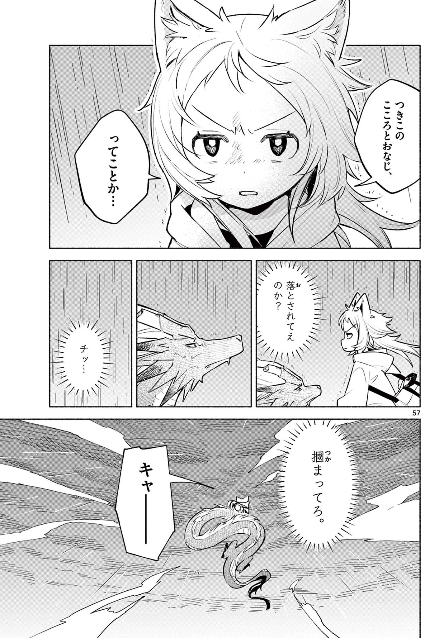 Shippo to Gekirin - Chapter 1 - Page 57