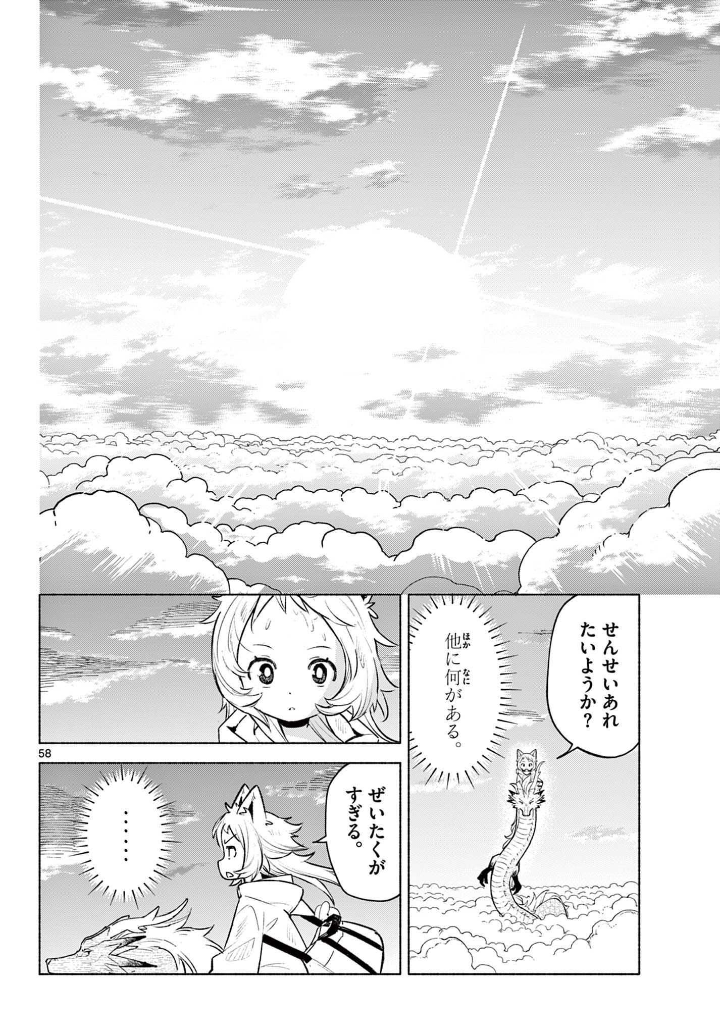 Shippo to Gekirin - Chapter 1 - Page 58