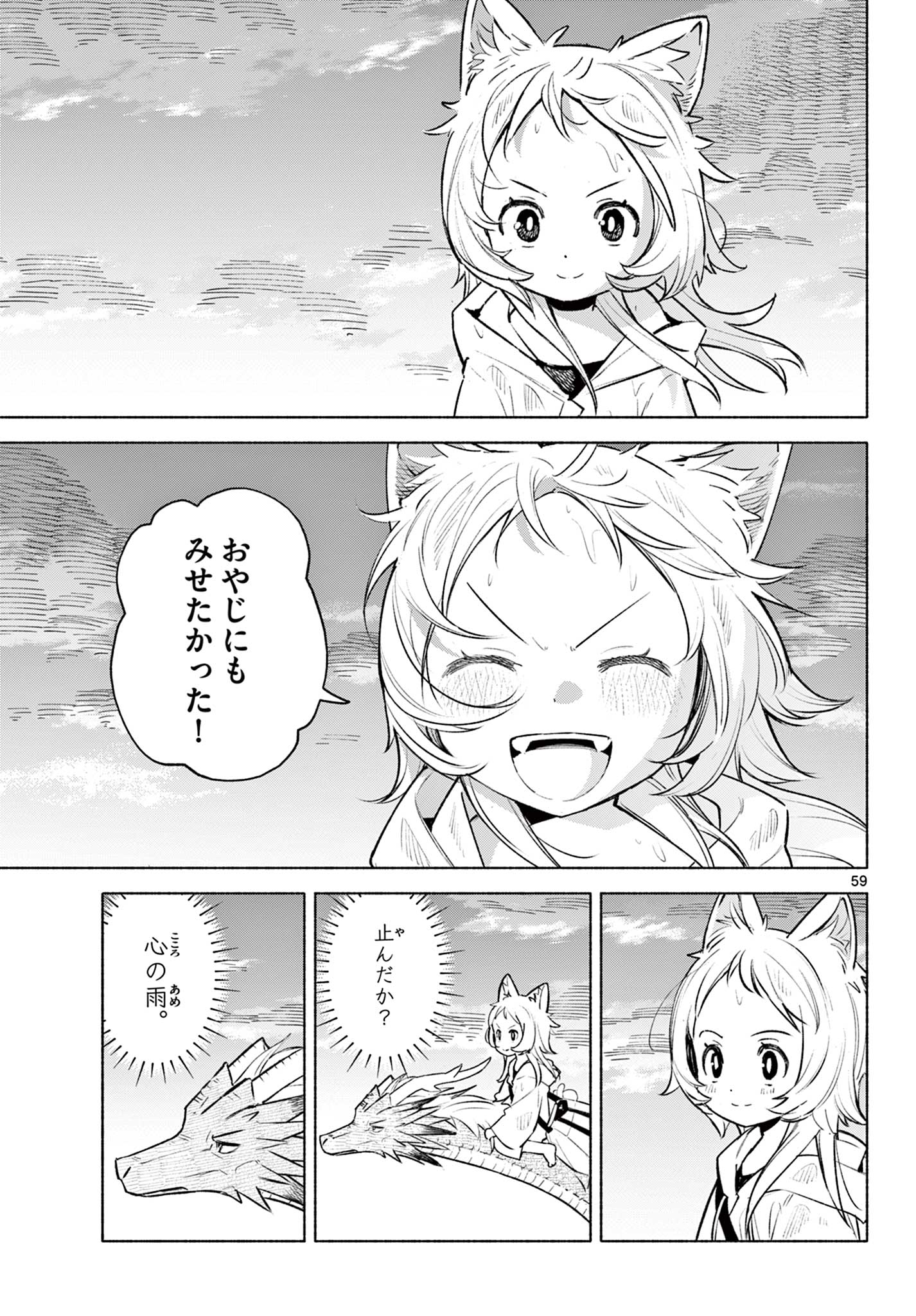 Shippo to Gekirin - Chapter 1 - Page 59