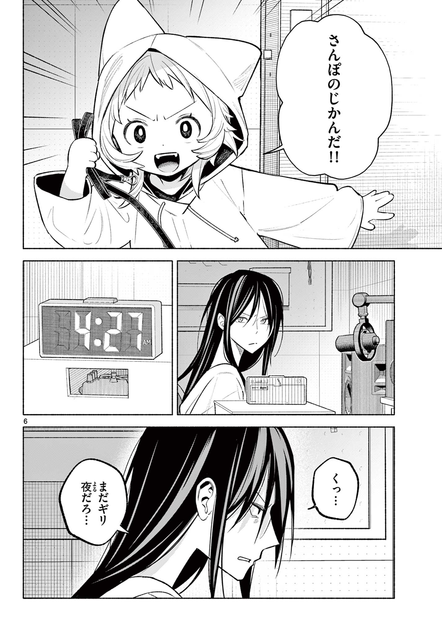 Shippo to Gekirin - Chapter 1 - Page 6