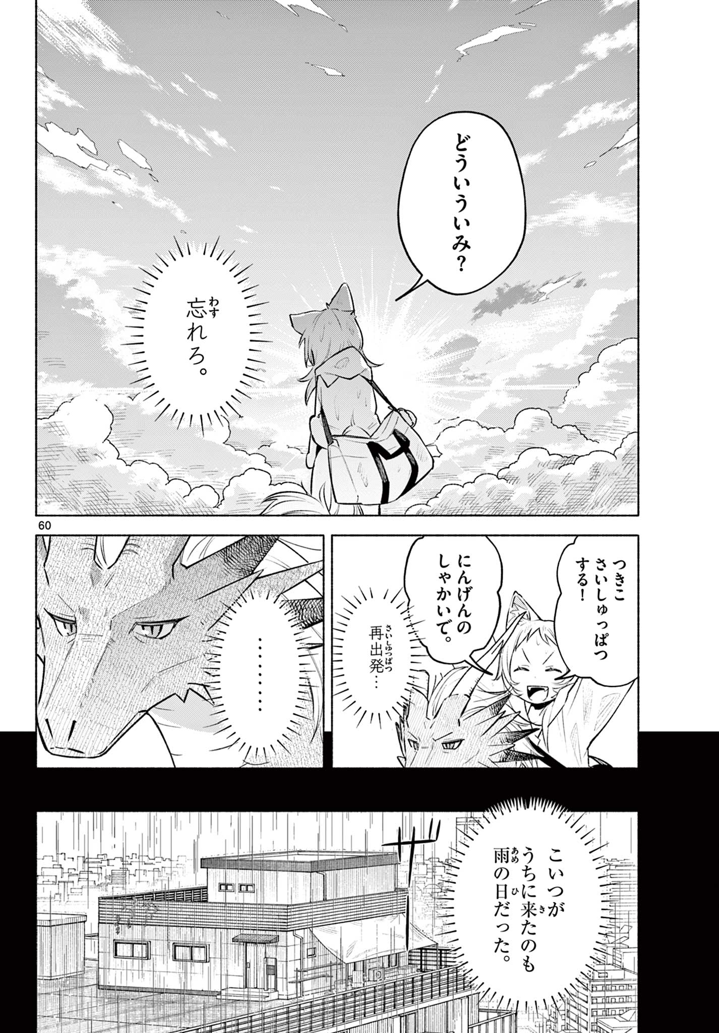 Shippo to Gekirin - Chapter 1 - Page 60