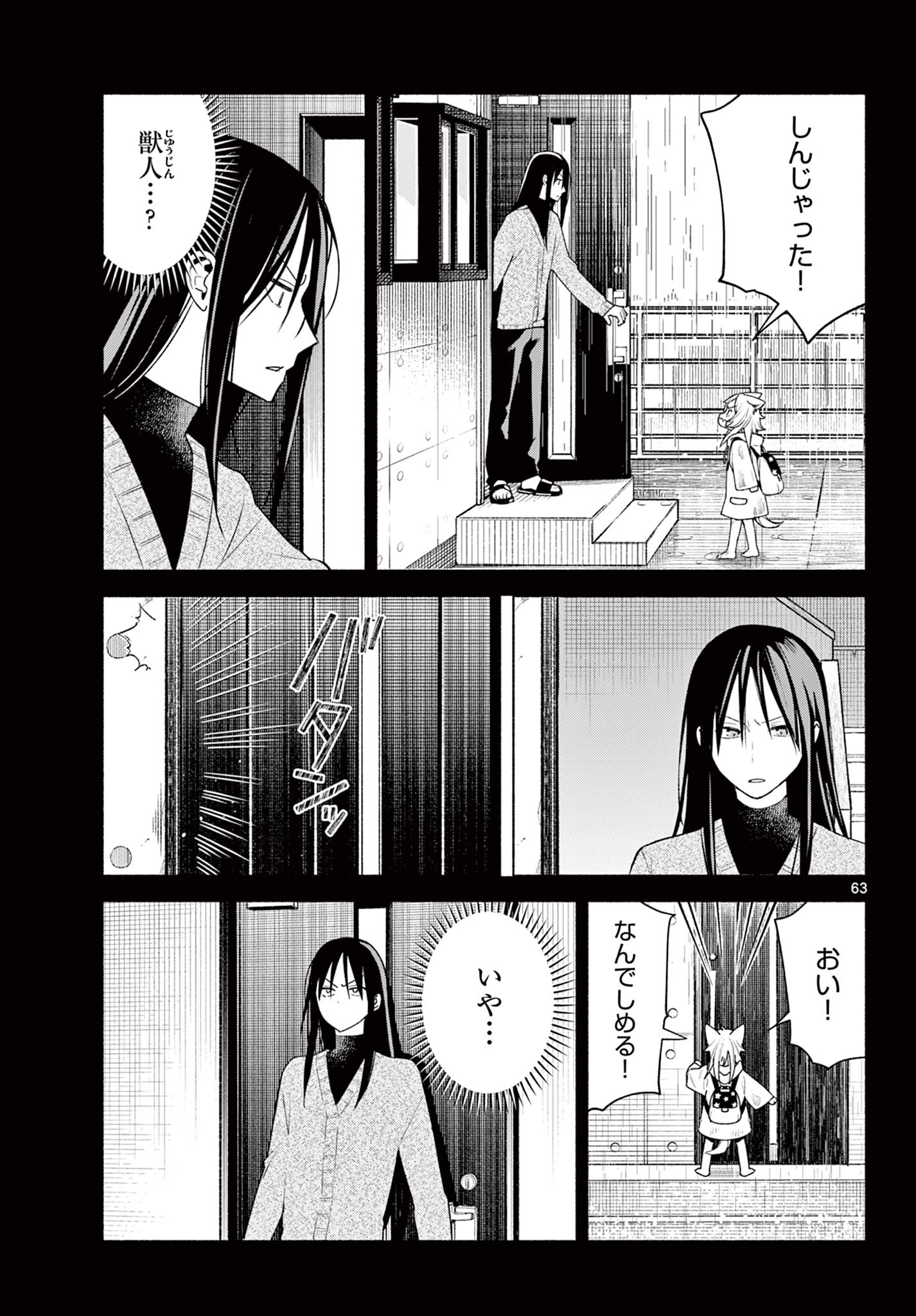 Shippo to Gekirin - Chapter 1 - Page 63