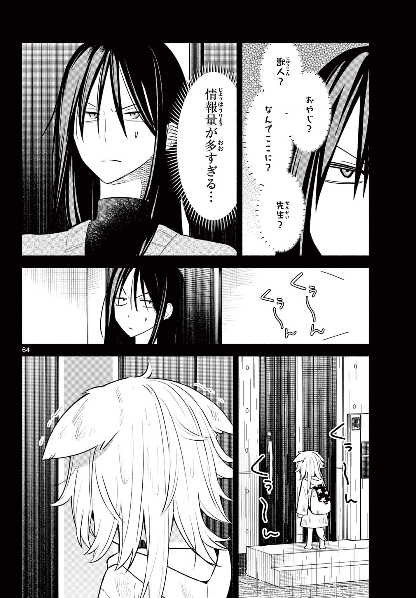 Shippo to Gekirin - Chapter 1 - Page 64