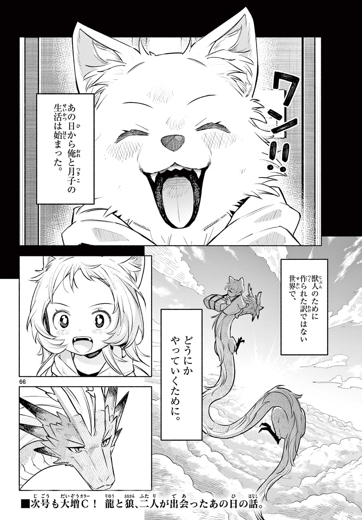 Shippo to Gekirin - Chapter 1 - Page 66