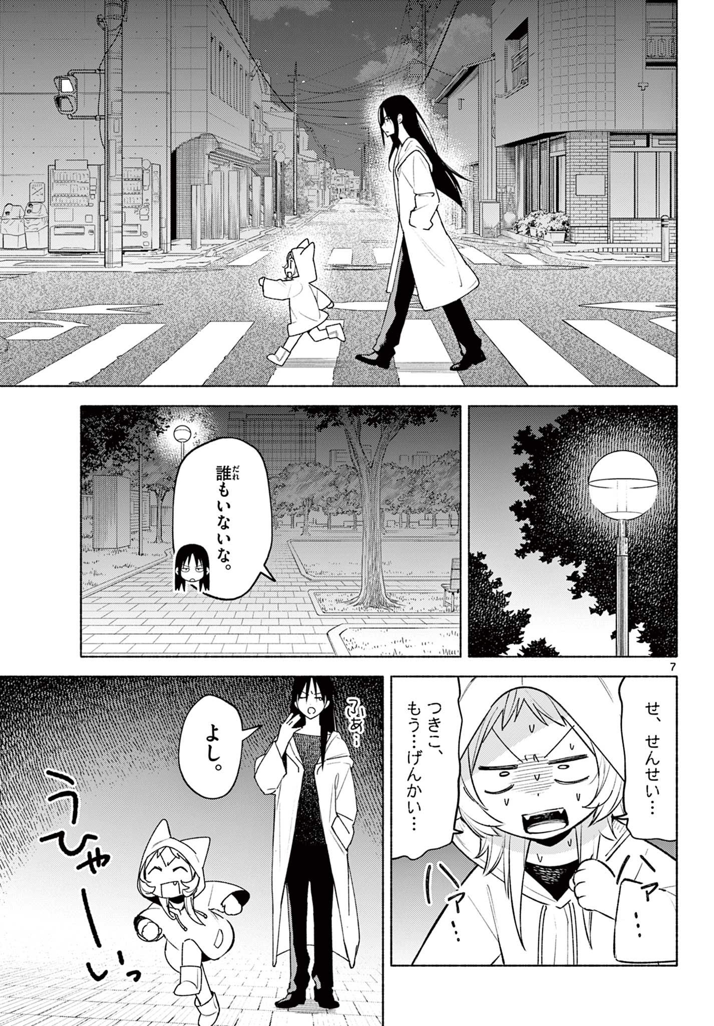 Shippo to Gekirin - Chapter 1 - Page 7