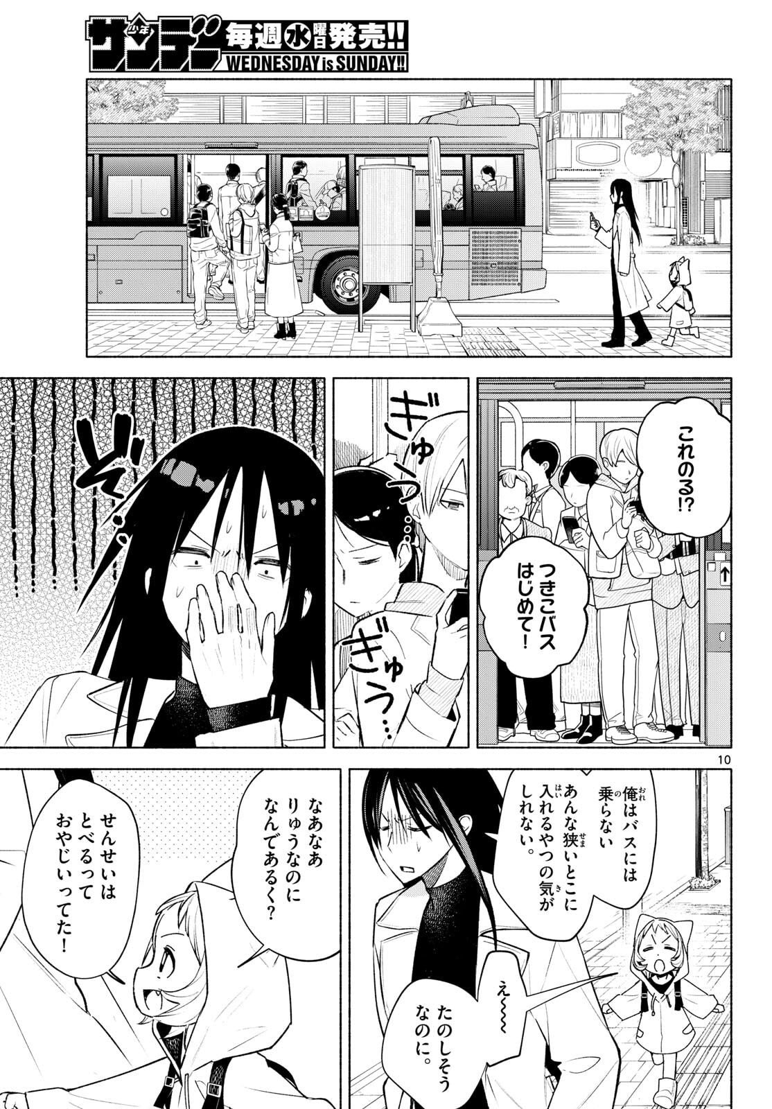 Shippo to Gekirin - Chapter 2 - Page 10