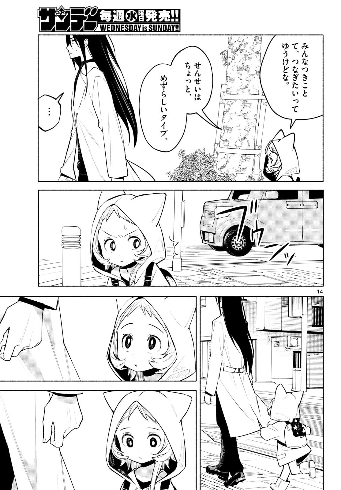 Shippo to Gekirin - Chapter 2 - Page 14