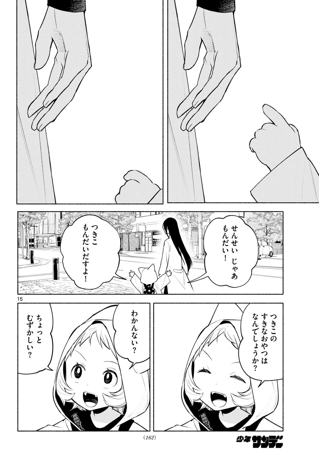 Shippo to Gekirin - Chapter 2 - Page 15