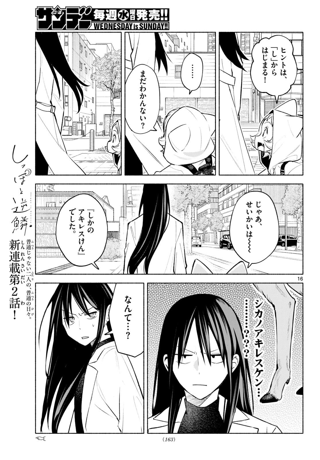 Shippo to Gekirin - Chapter 2 - Page 16