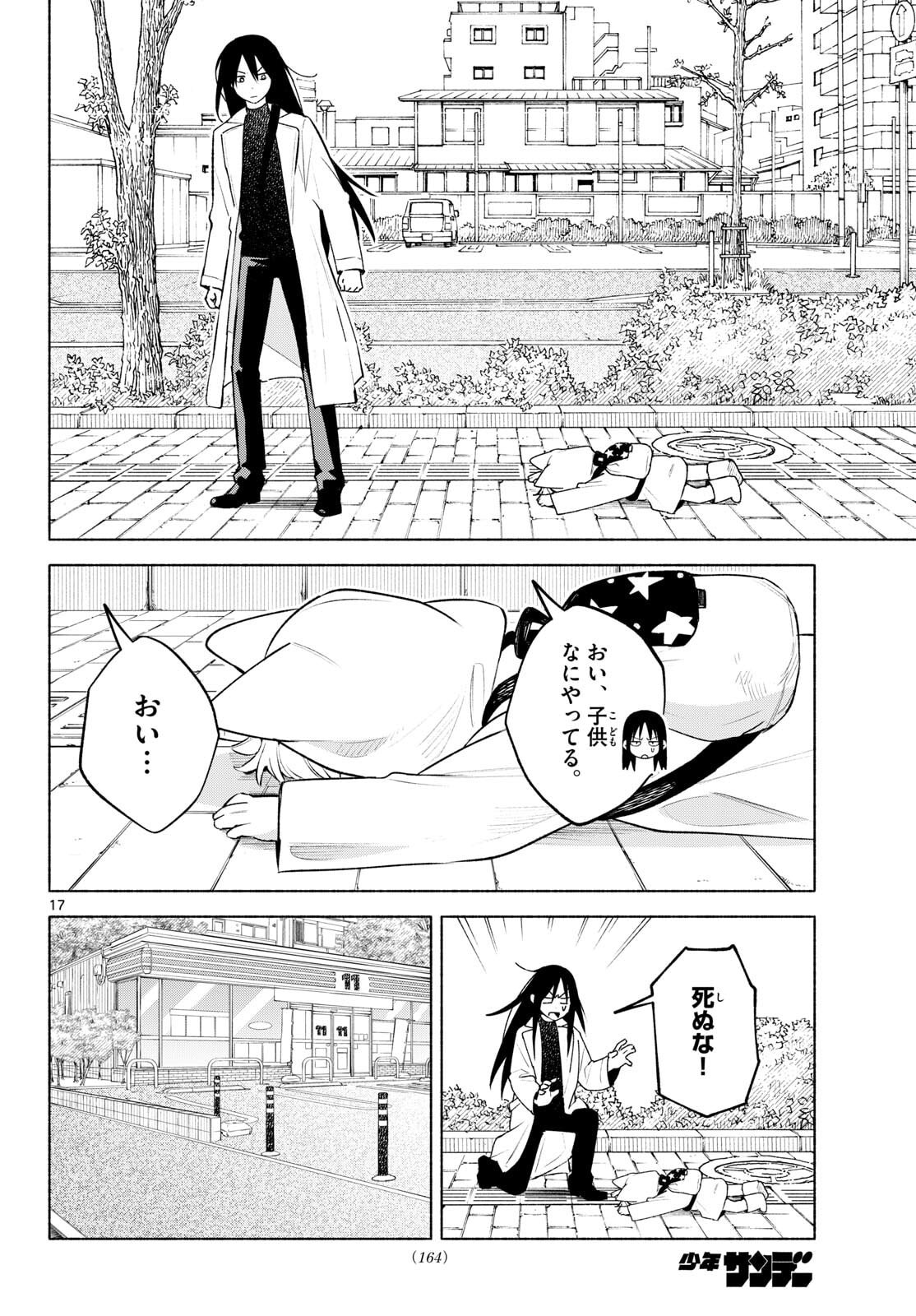 Shippo to Gekirin - Chapter 2 - Page 17