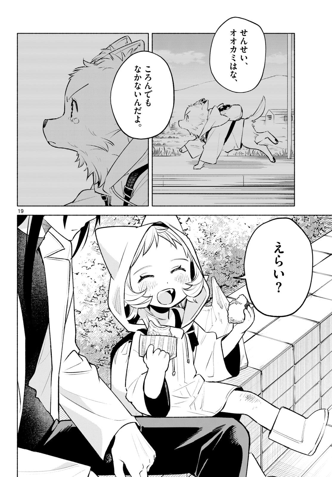 Shippo to Gekirin - Chapter 2 - Page 19