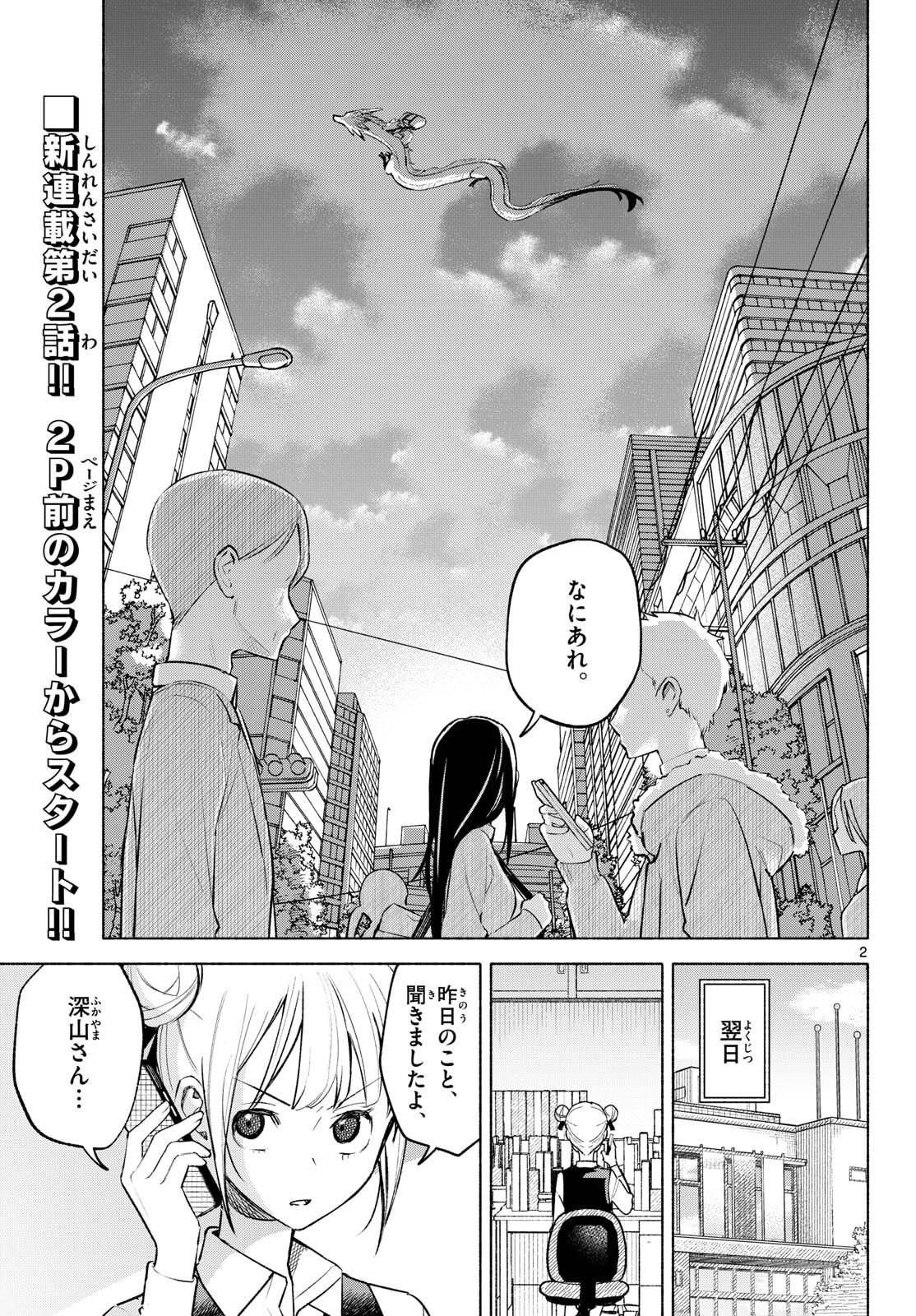Shippo to Gekirin - Chapter 2 - Page 2