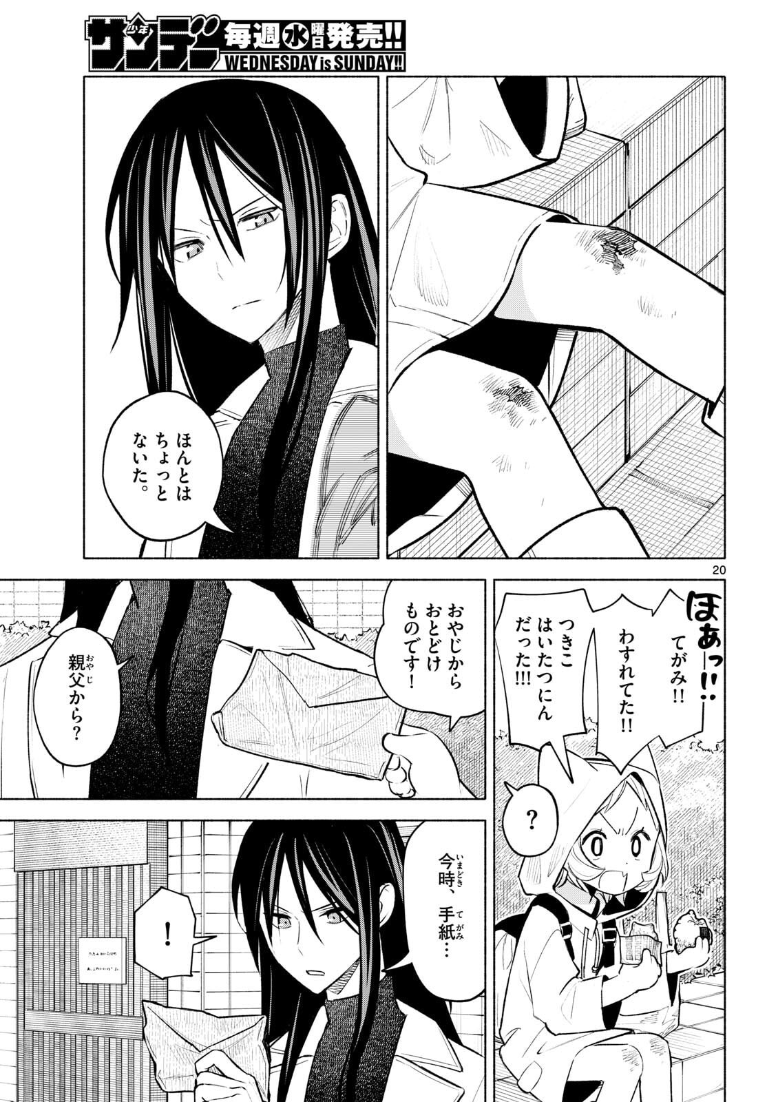 Shippo to Gekirin - Chapter 2 - Page 20