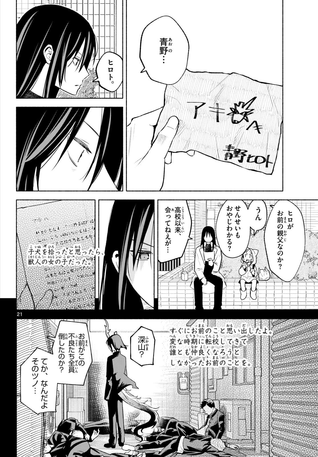 Shippo to Gekirin - Chapter 2 - Page 21