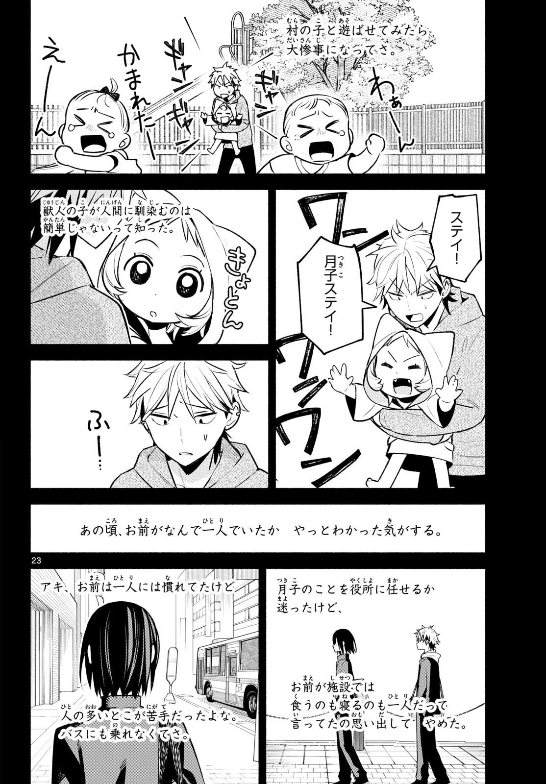 Shippo to Gekirin - Chapter 2 - Page 23