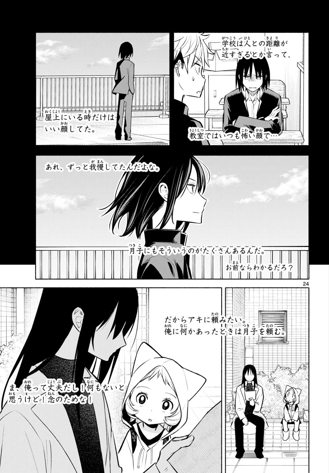 Shippo to Gekirin - Chapter 2 - Page 24