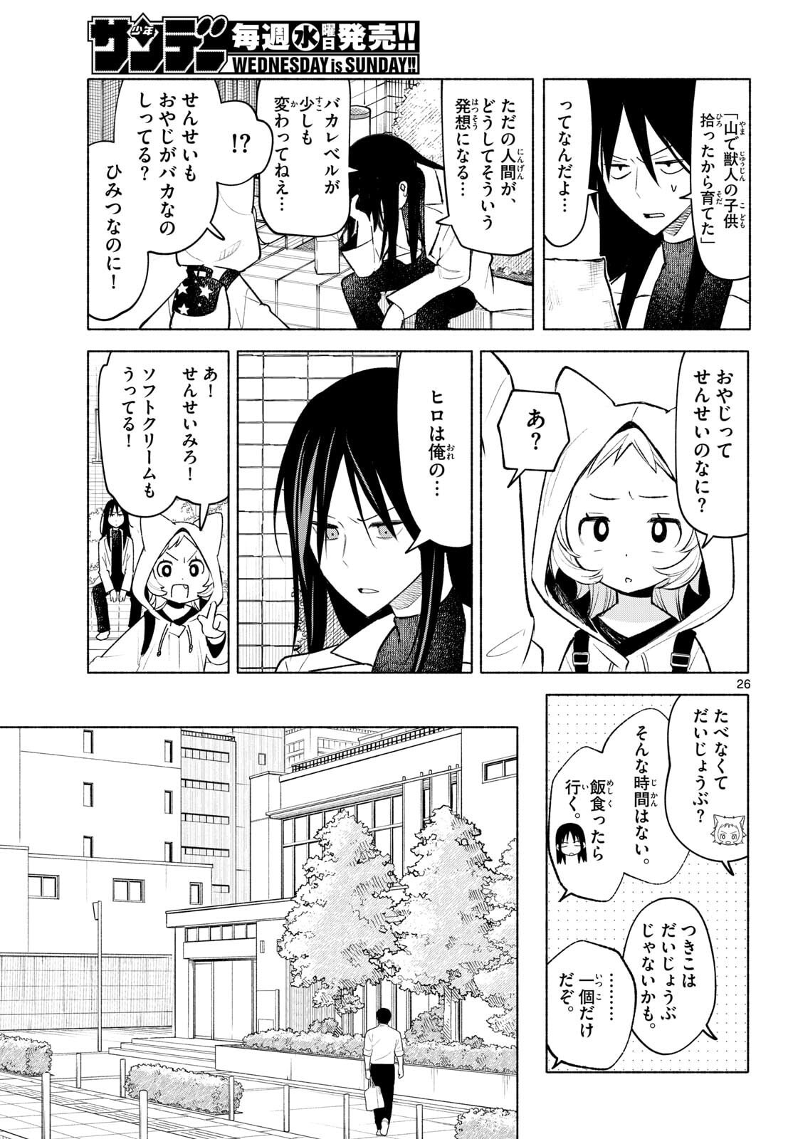 Shippo to Gekirin - Chapter 2 - Page 26