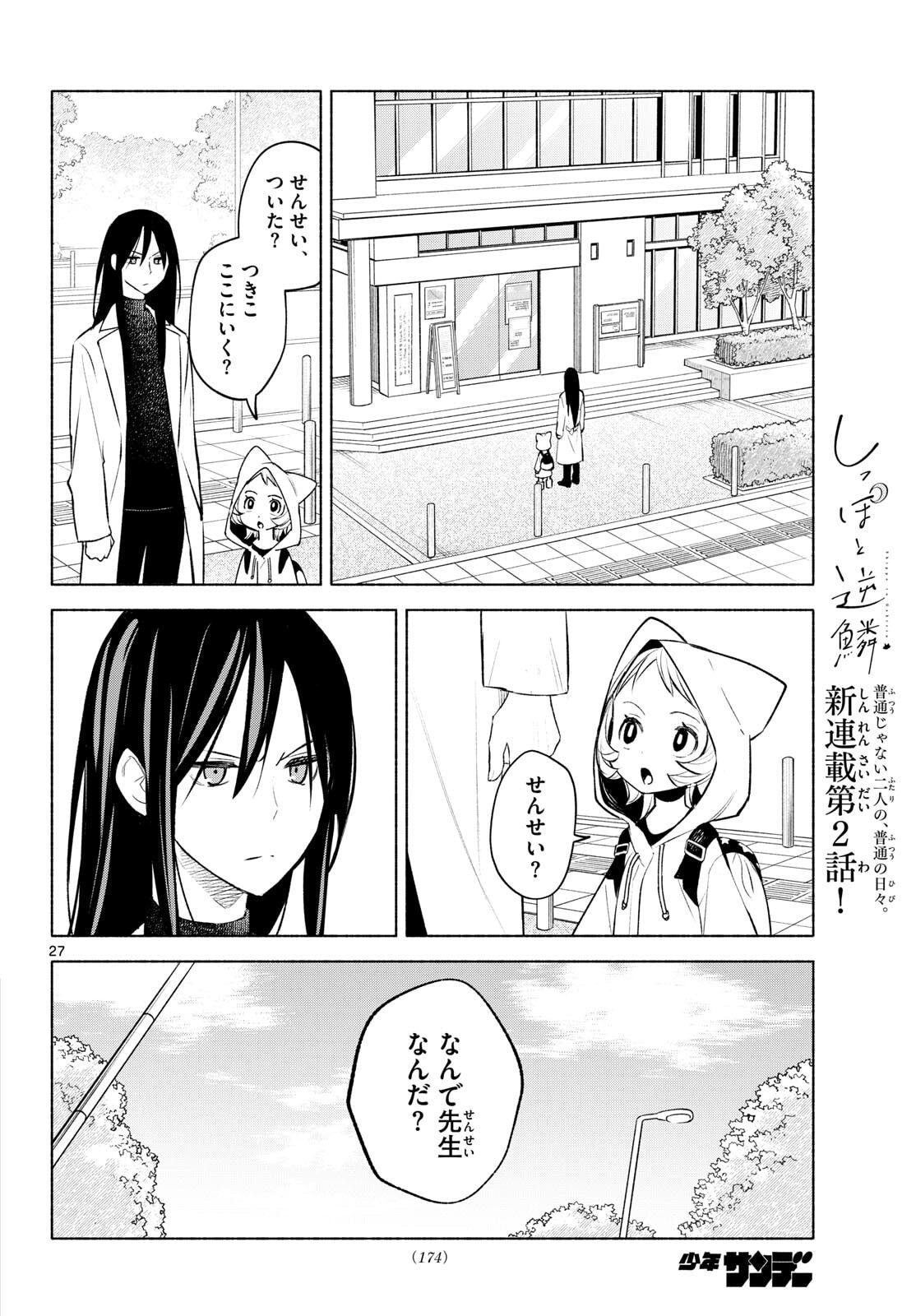 Shippo to Gekirin - Chapter 2 - Page 27