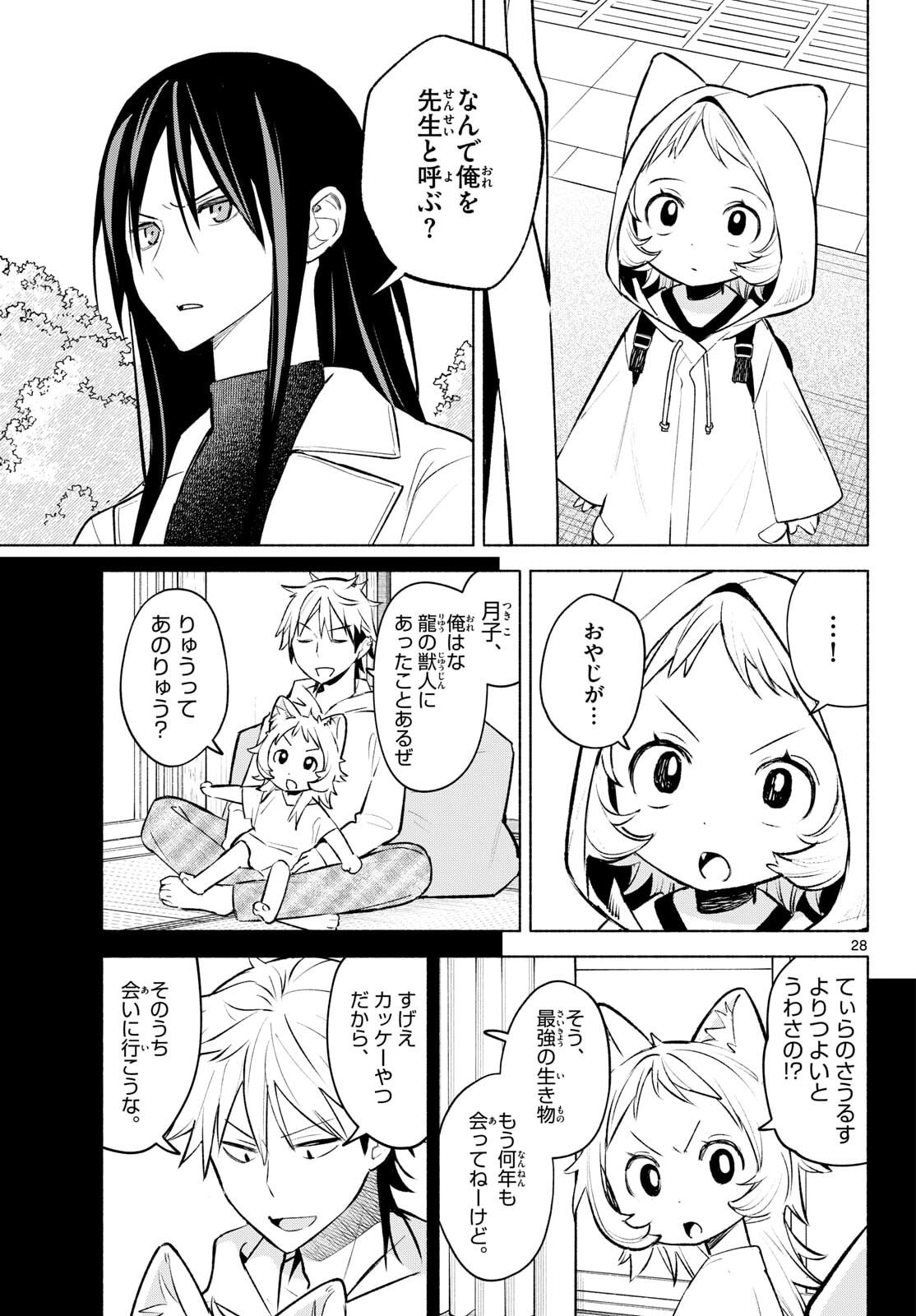 Shippo to Gekirin - Chapter 2 - Page 28