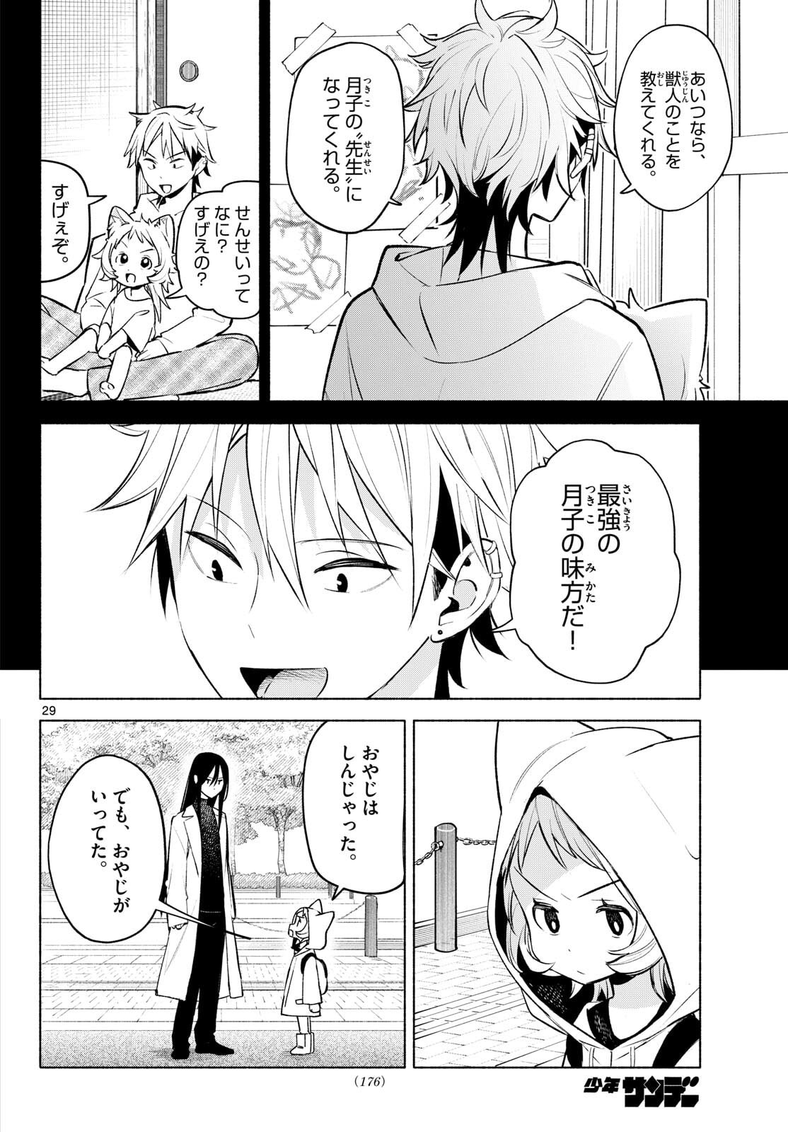 Shippo to Gekirin - Chapter 2 - Page 29