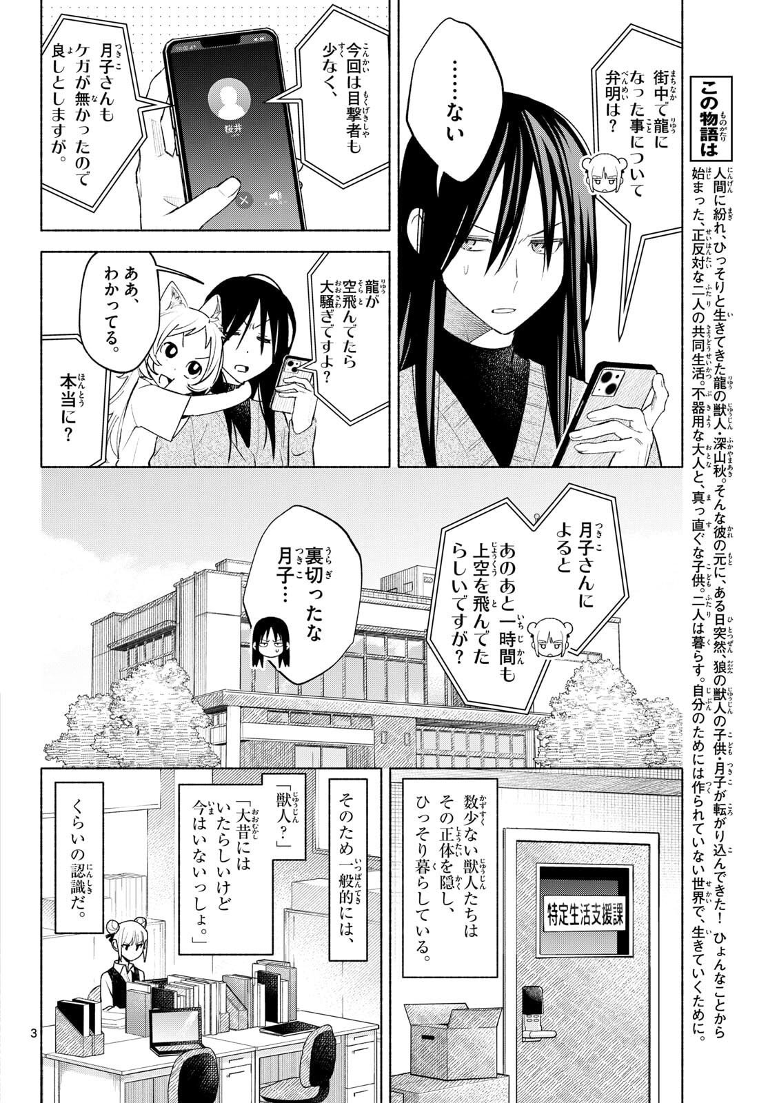 Shippo to Gekirin - Chapter 2 - Page 3