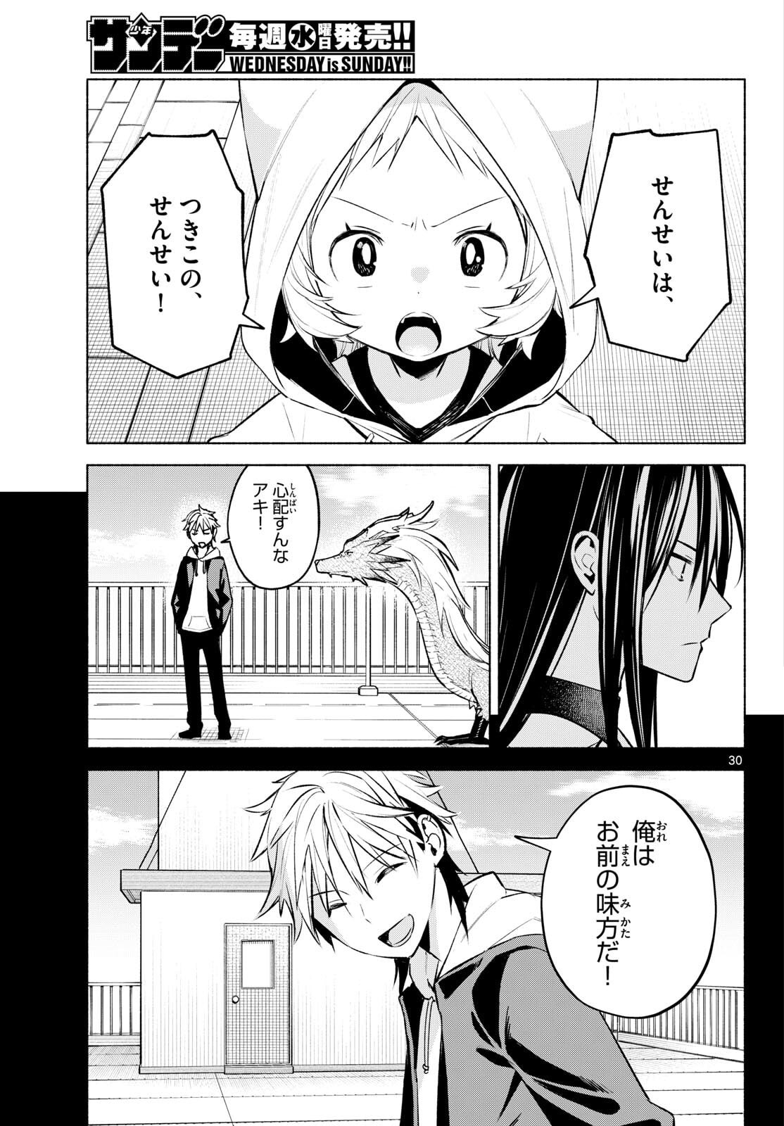Shippo to Gekirin - Chapter 2 - Page 30