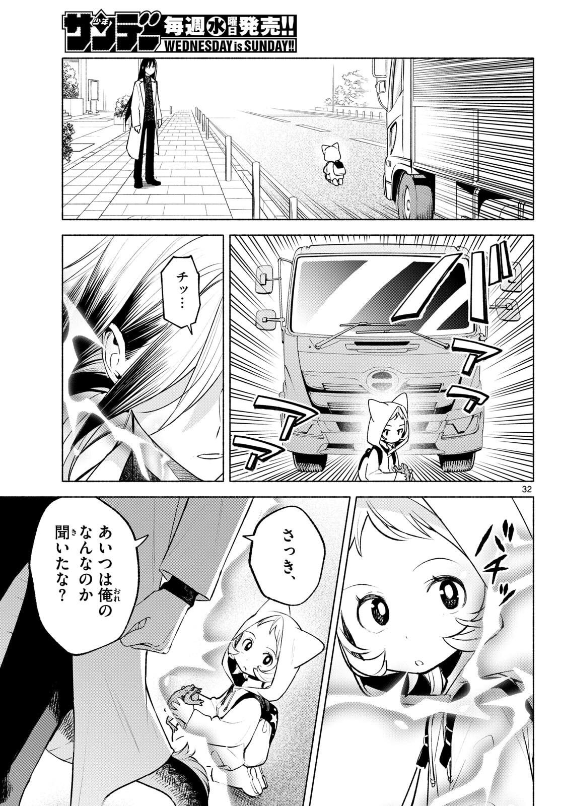 Shippo to Gekirin - Chapter 2 - Page 32