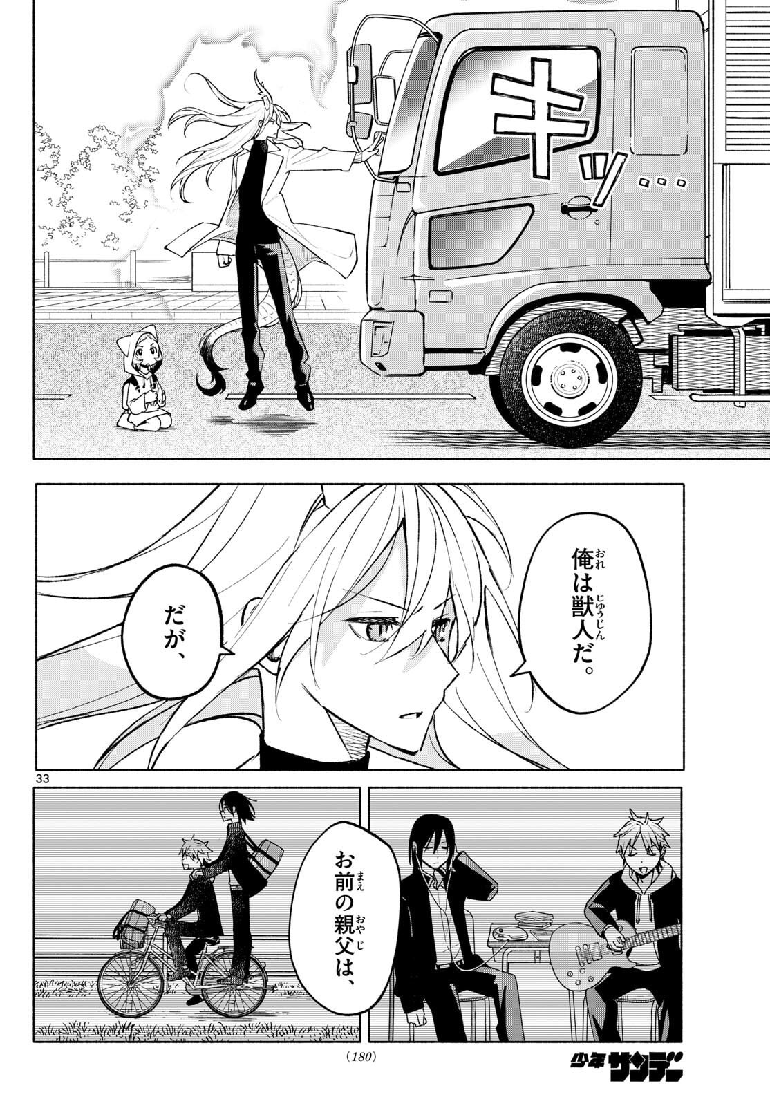 Shippo to Gekirin - Chapter 2 - Page 33