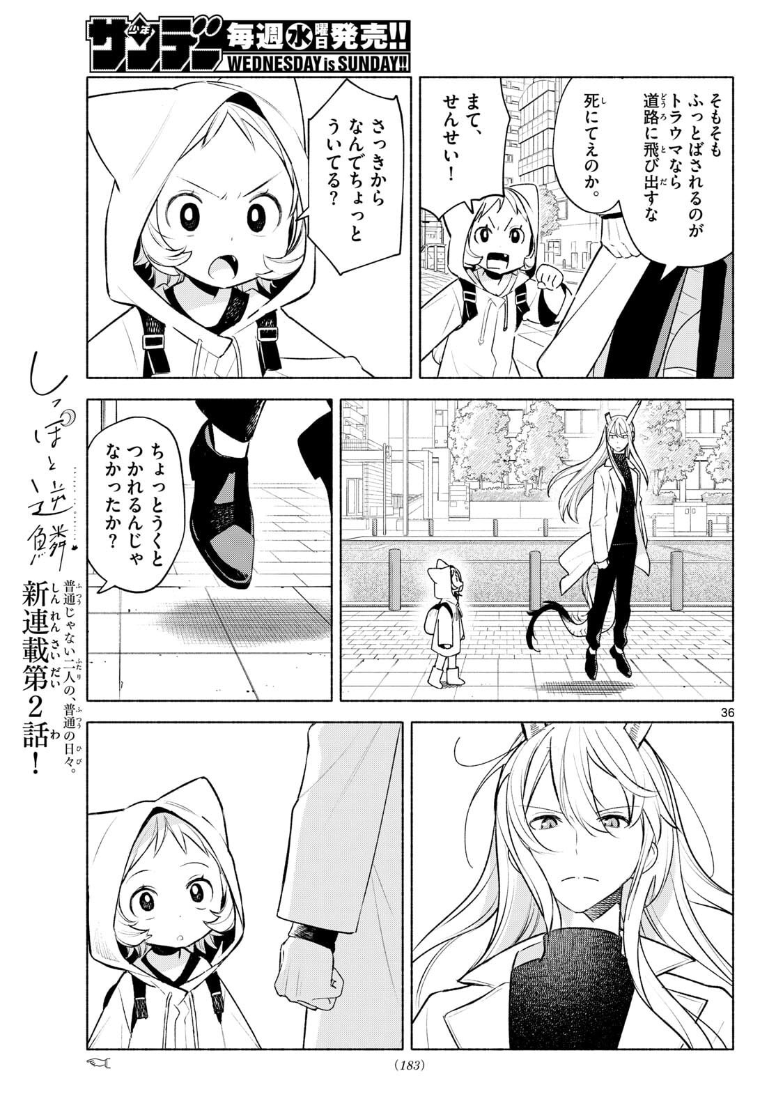 Shippo to Gekirin - Chapter 2 - Page 36