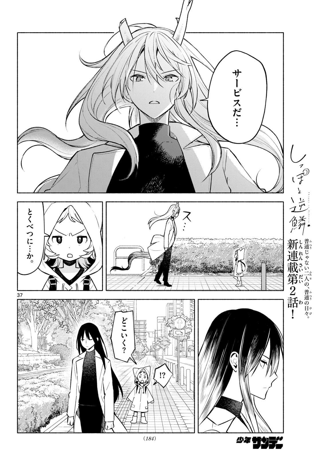 Shippo to Gekirin - Chapter 2 - Page 37