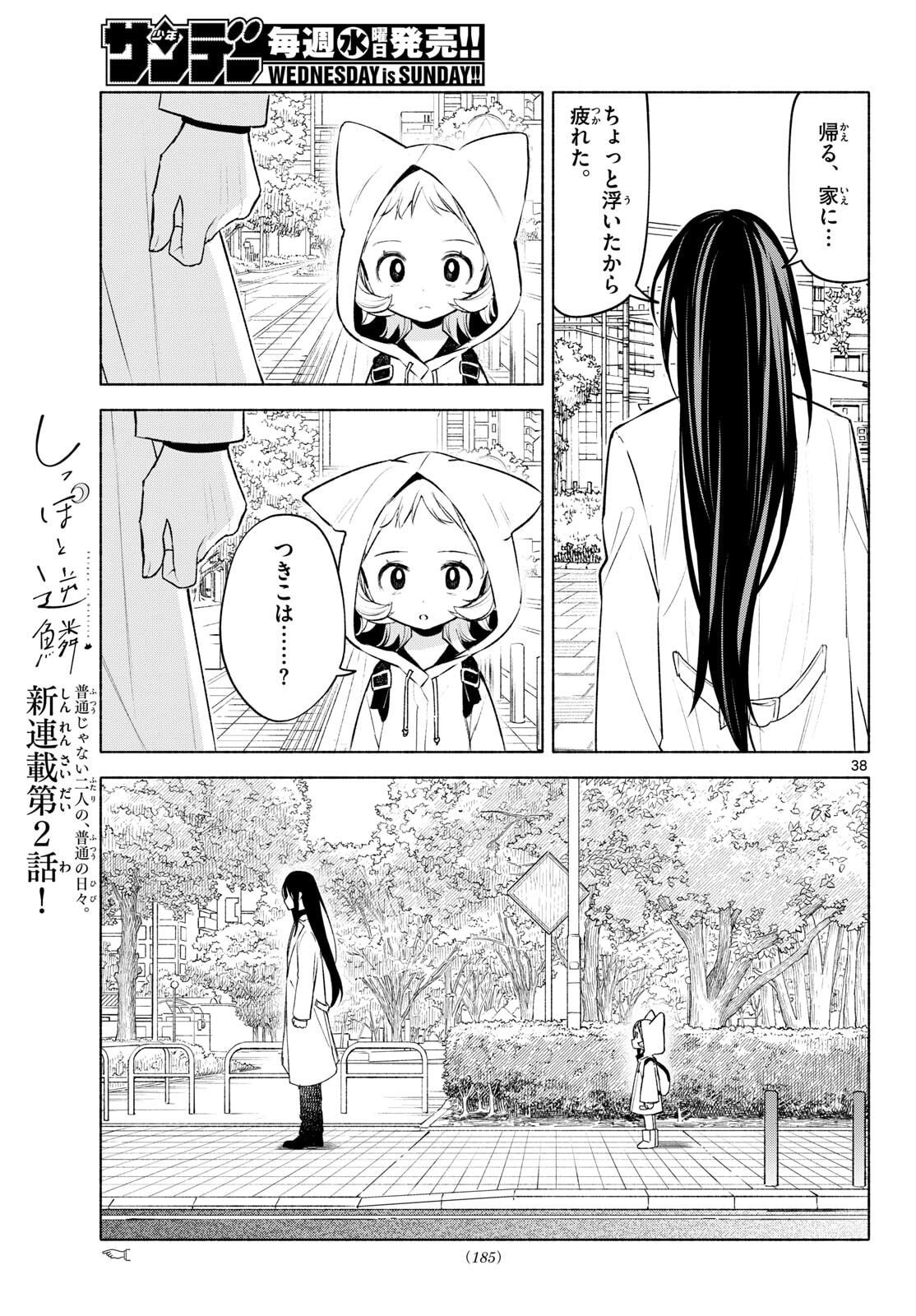 Shippo to Gekirin - Chapter 2 - Page 38