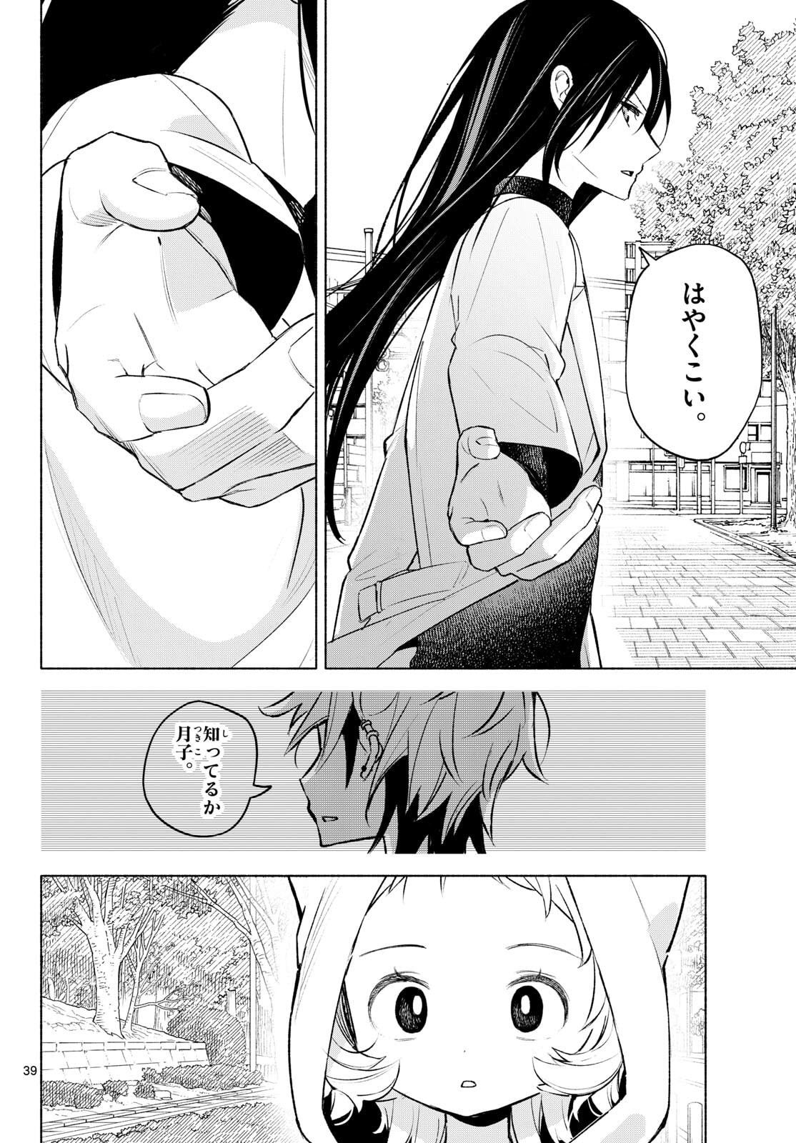 Shippo to Gekirin - Chapter 2 - Page 39
