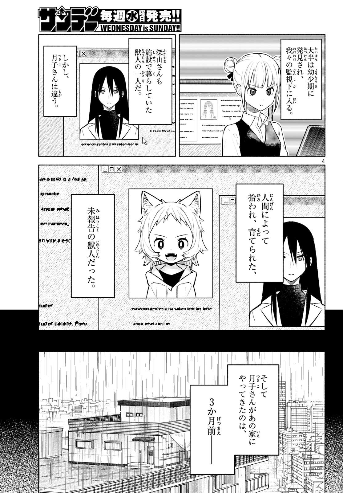 Shippo to Gekirin - Chapter 2 - Page 4